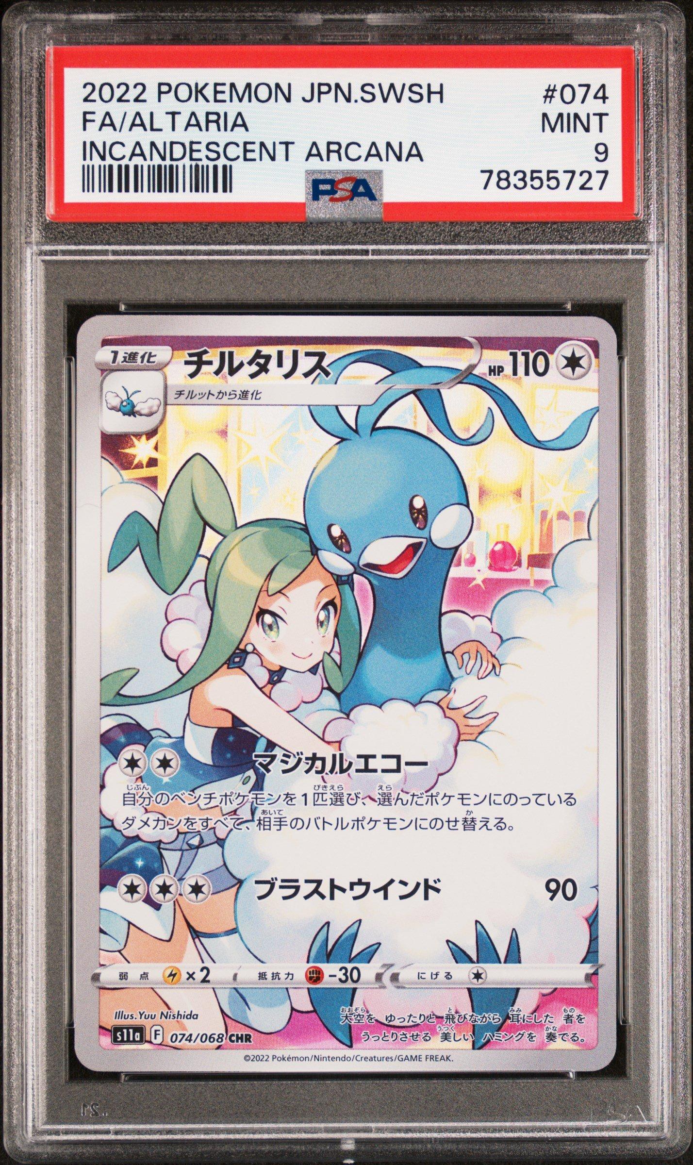 2022 Pokemon Japanese Sword & Shield Incandescent Arcana 074 Full