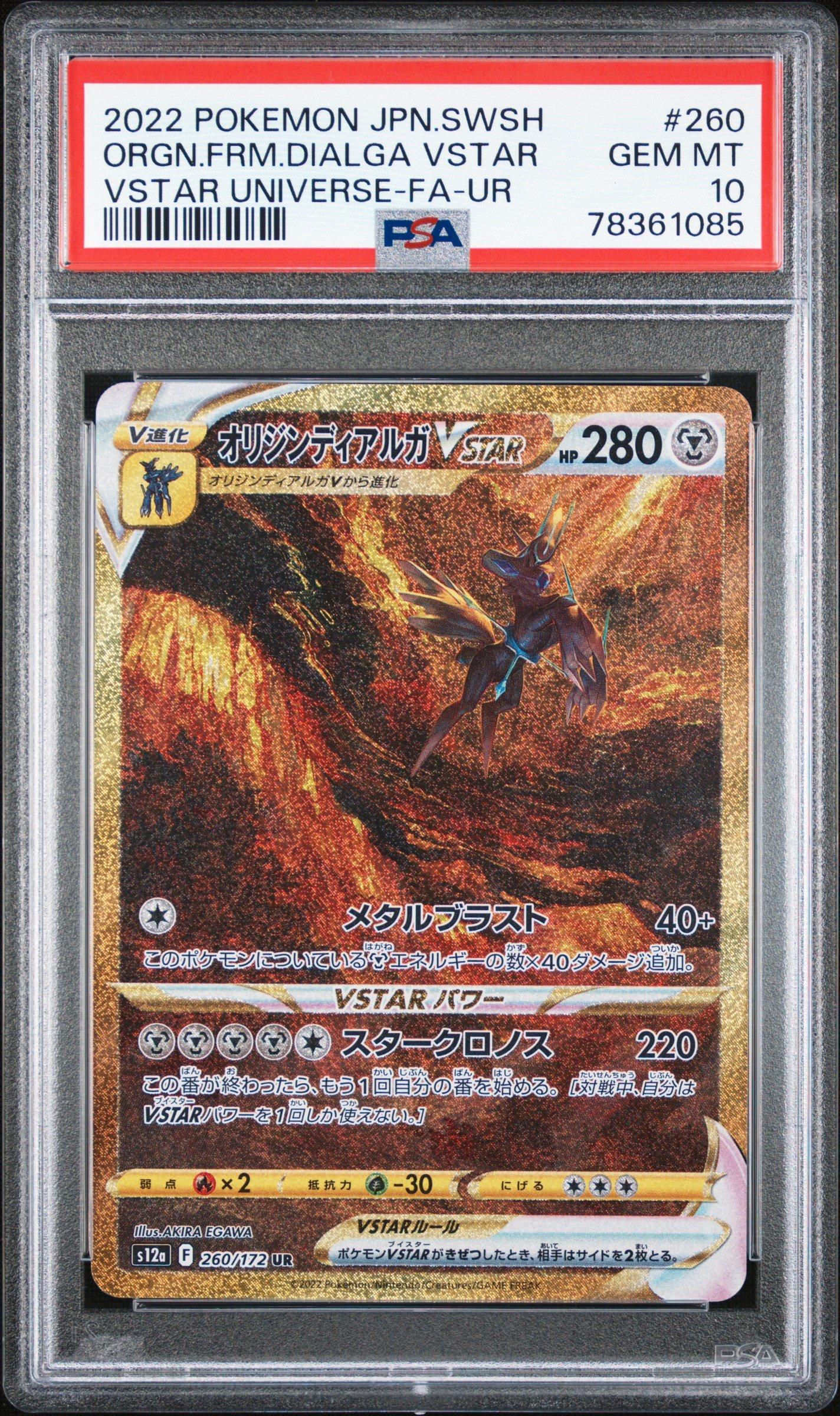 2022 Pokemon Japanese Sword & Shield Vstar Universe 260 Full Art