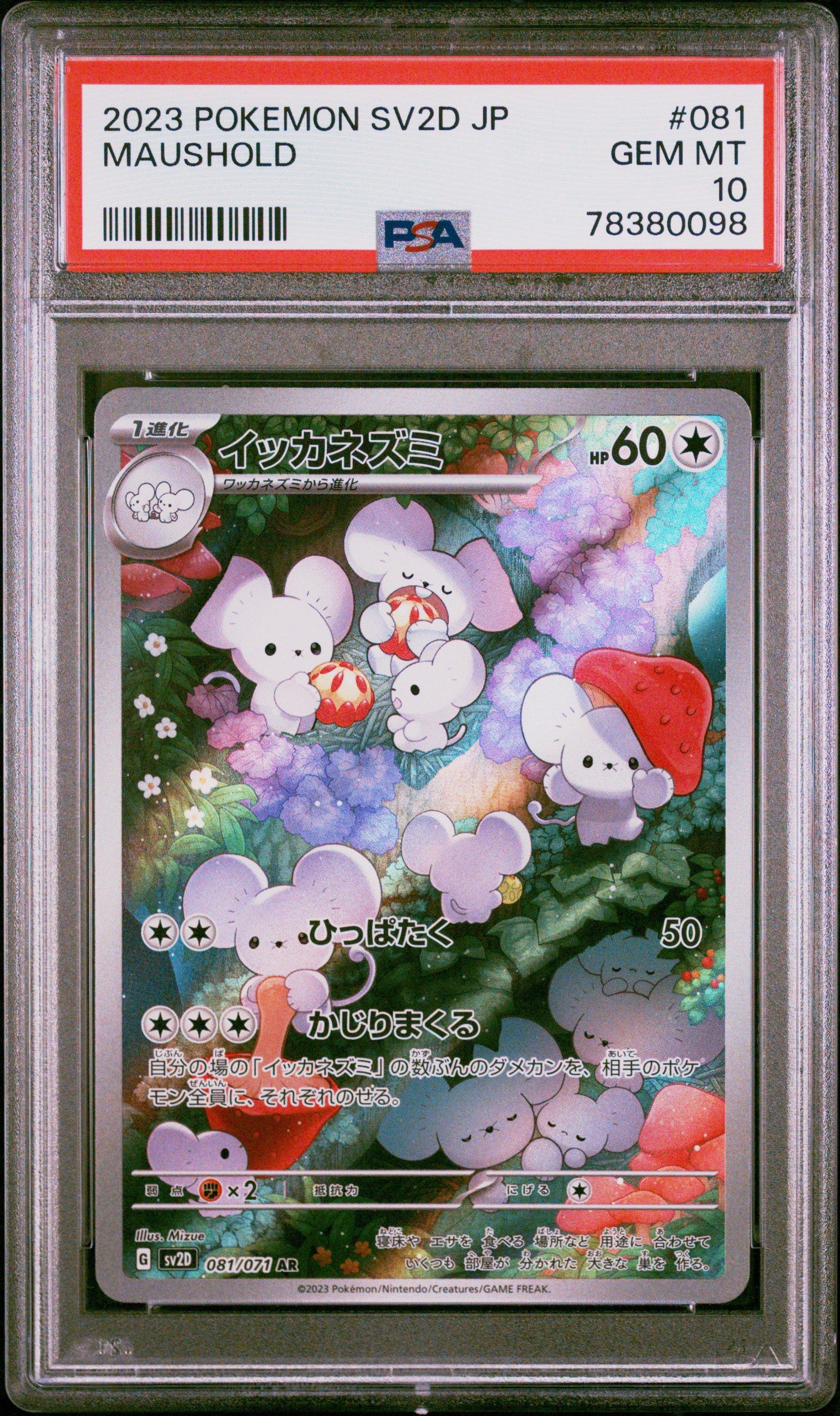 2023 Pokemon Japanese Sv2d-clay Burst 081 Maushold Art Rare PSA 10