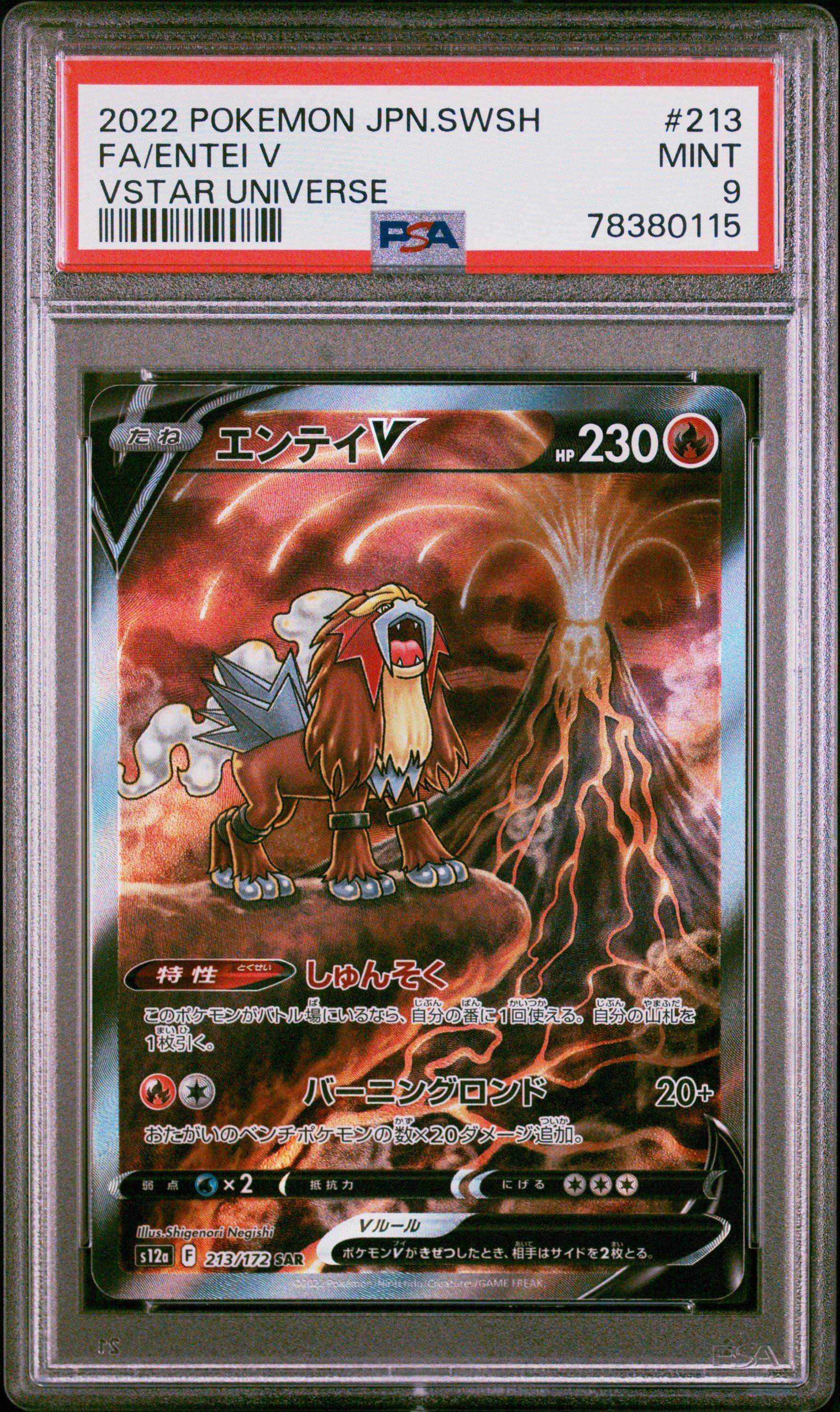 2022 Pokemon Japanese Sword & Shield Vstar Universe 213 Full Art