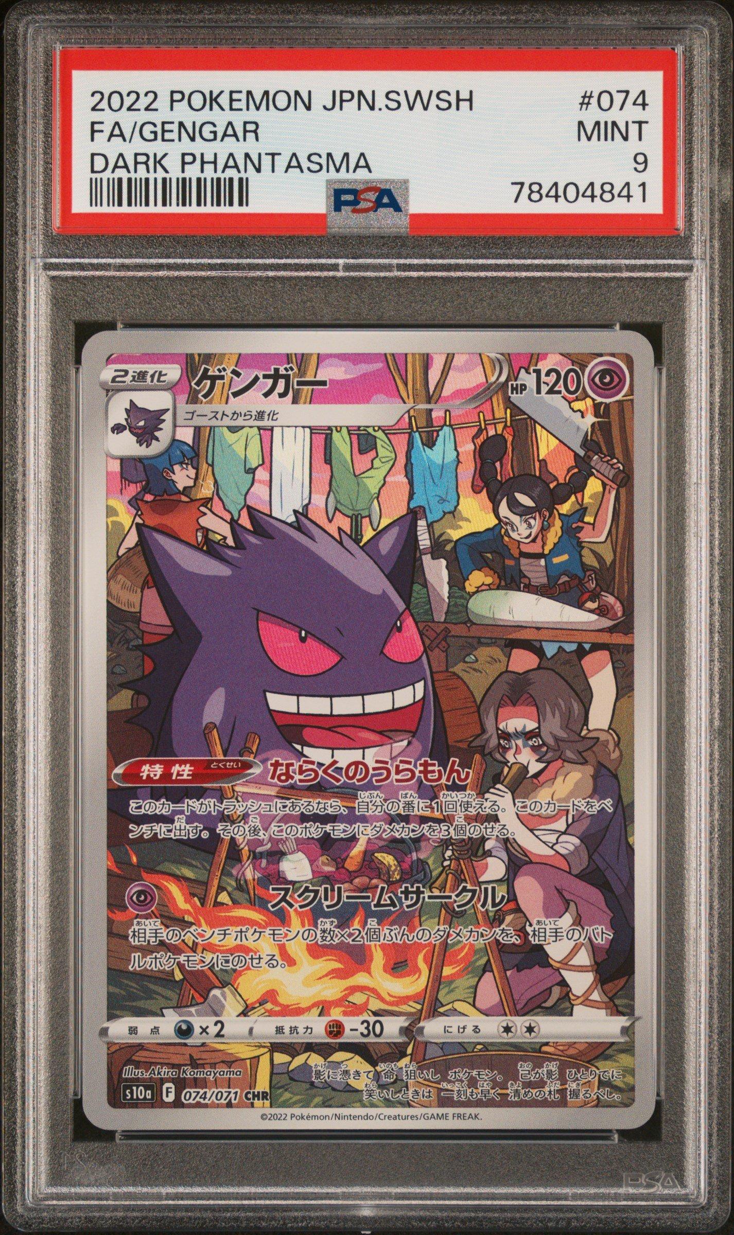 2022 Pokemon Japanese Sword & Shield Dark Phantasma 074 Full Art