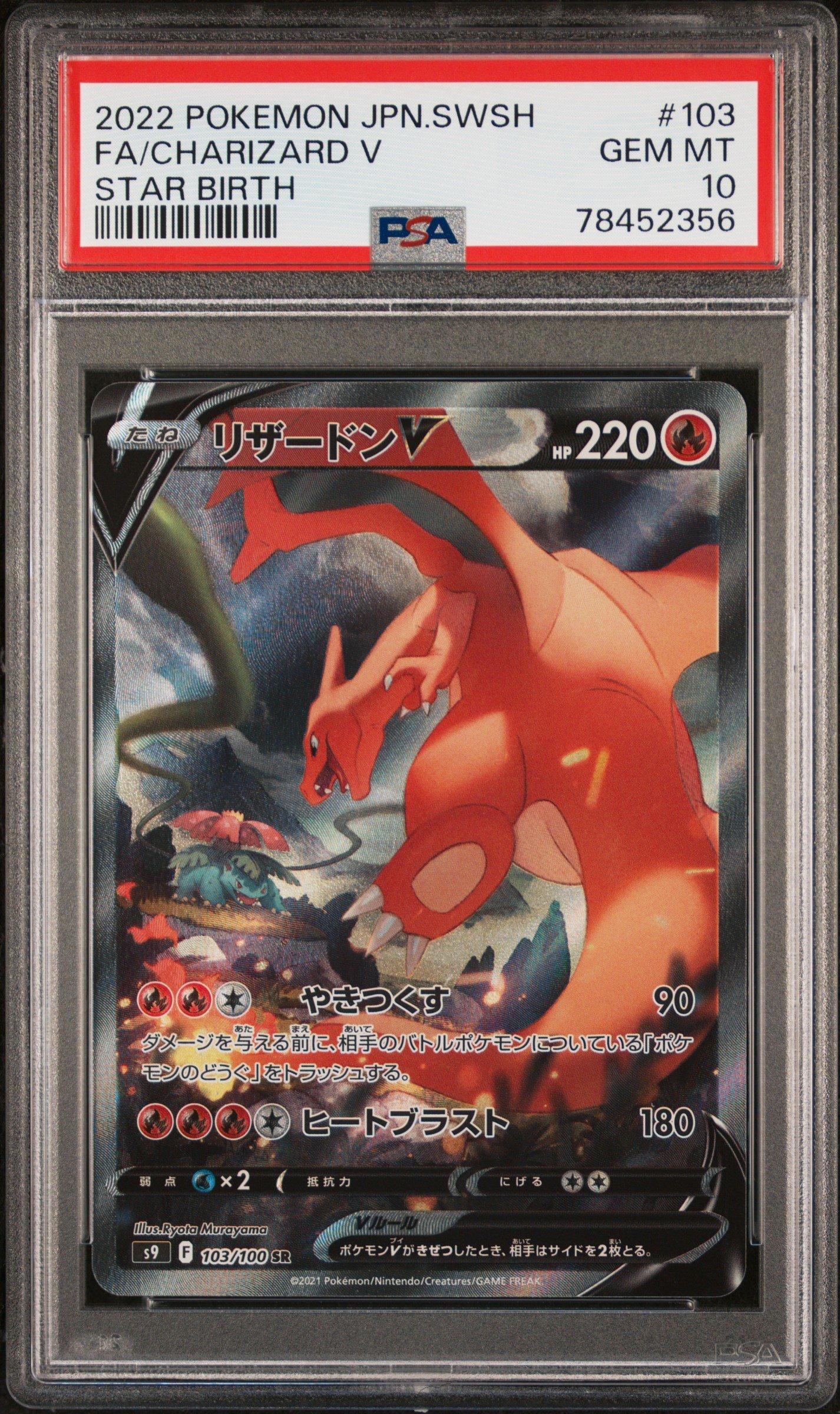 2022 Pokemon Japanese Sword & Shield Star Birth 103 Full Art