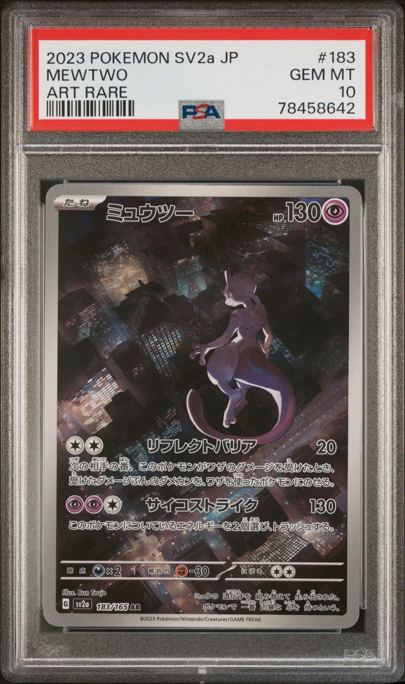 2023 ポケモン SV2a ミュウツー PSA10 PSA 10 Mewtwo 183/165 AR 151 SV2a 2023 Pokemon Card Japanese #726