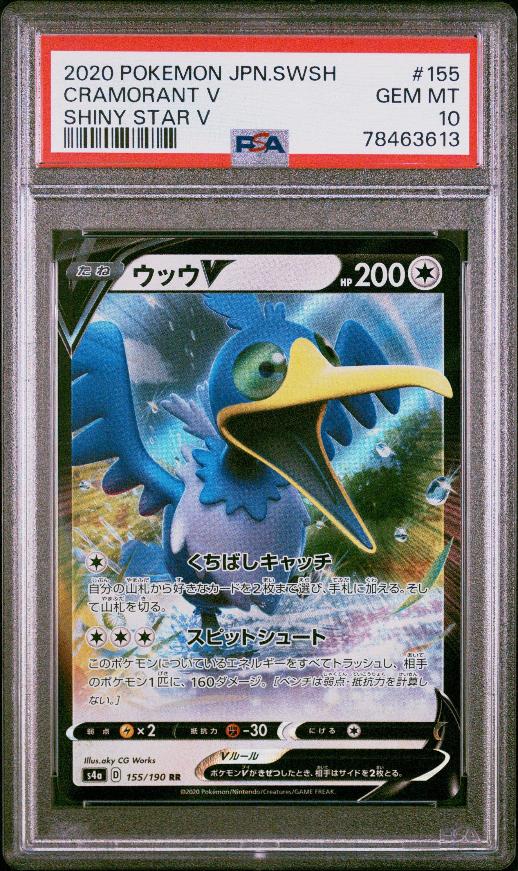2020 Pokemon Japanese Sword & Shield Shiny Star V 155 Cramorant V PSA 10