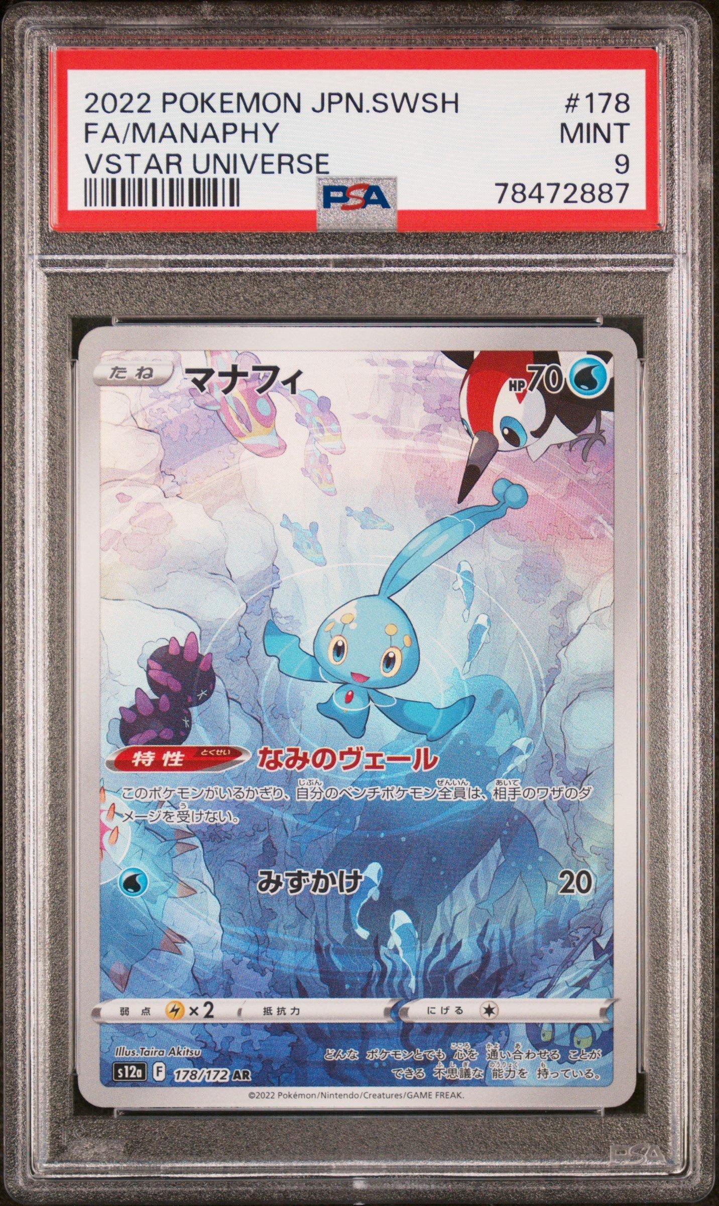 2022 Pokemon Japanese Sword & Shield Vstar Universe 178 Full Art