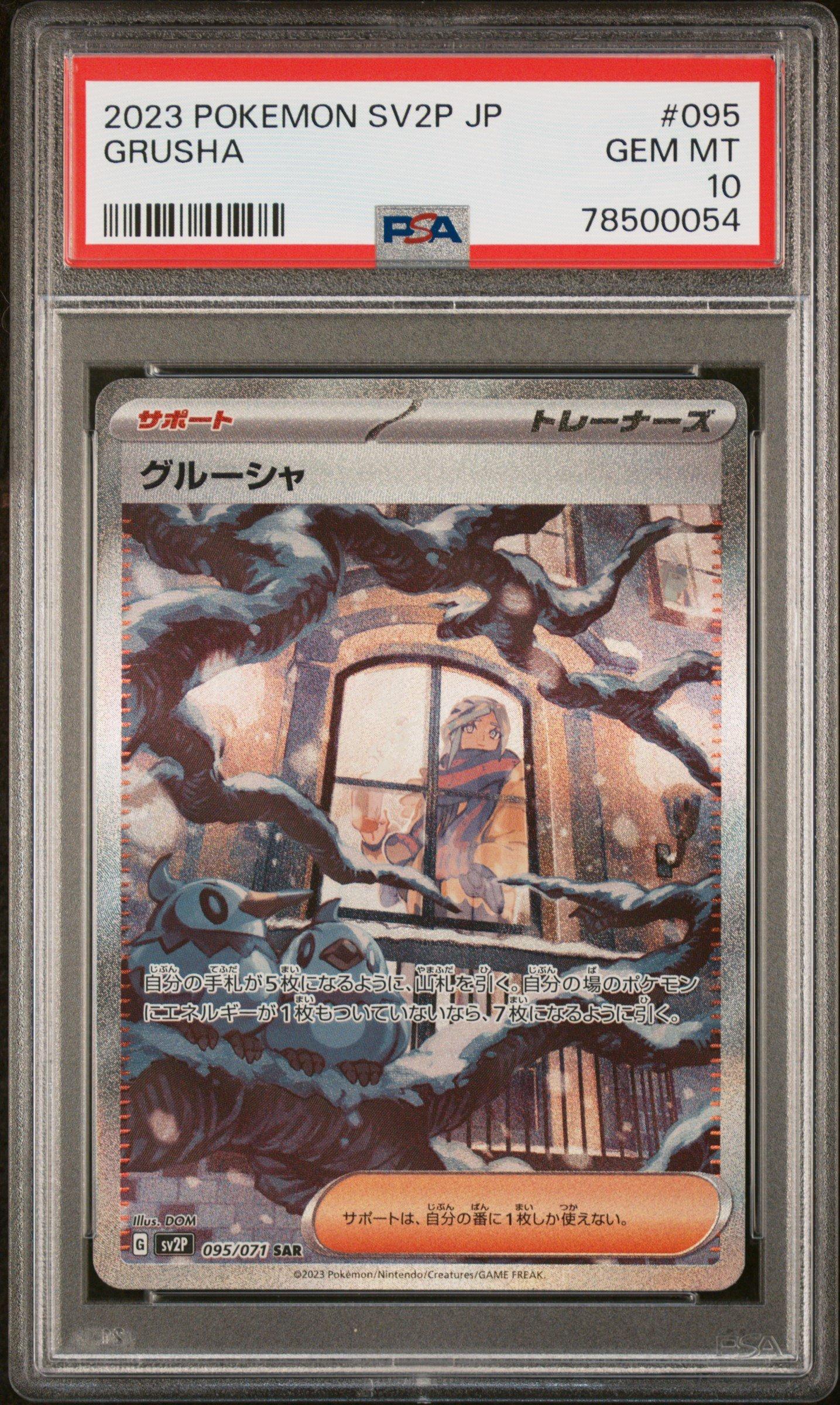 2023 Pokemon Japanese Sv2p-snow Hazard 095 Grusha Special Art Rare