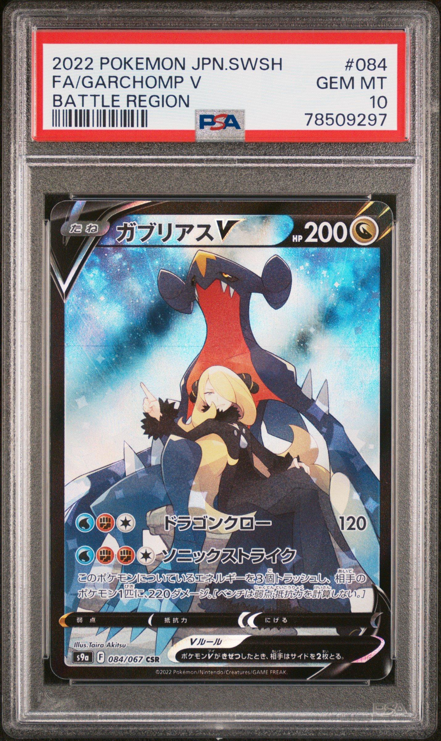 2022 Pokemon Japanese Sword & Shield Battle Region 084 Full Art