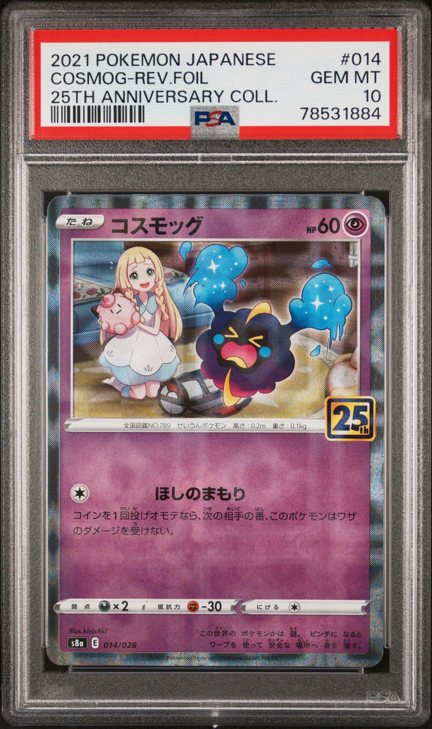 pokemon cosmog card Pokemon TCG Japan S8A 014/028 Cosmog Holo Card