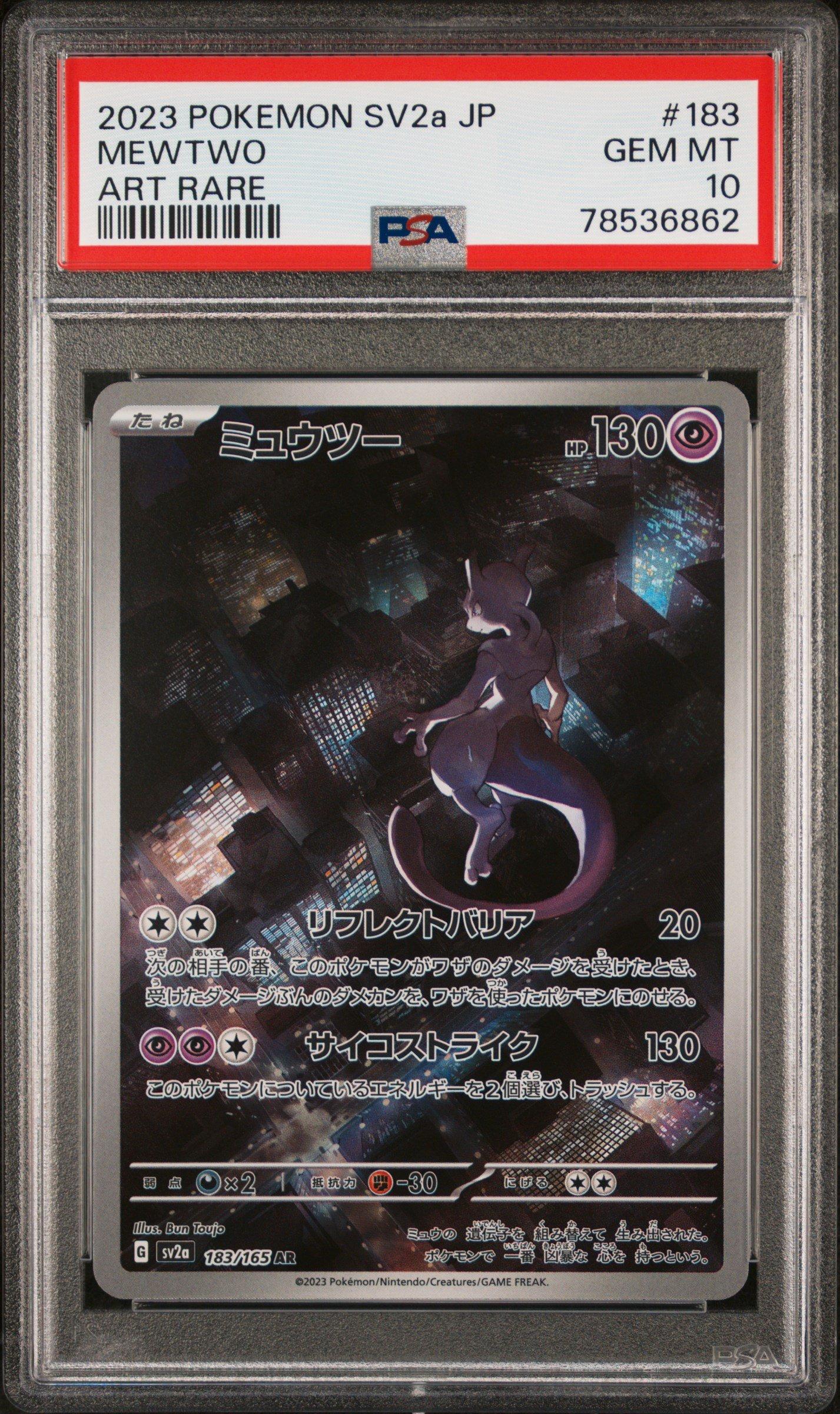 2023 POKEMON SV2a JP ミュウツー ART RARE 2023 Pokemon Japanese Sv2a-pokemon 151 183 Mewtwo Art Rare PSA 10