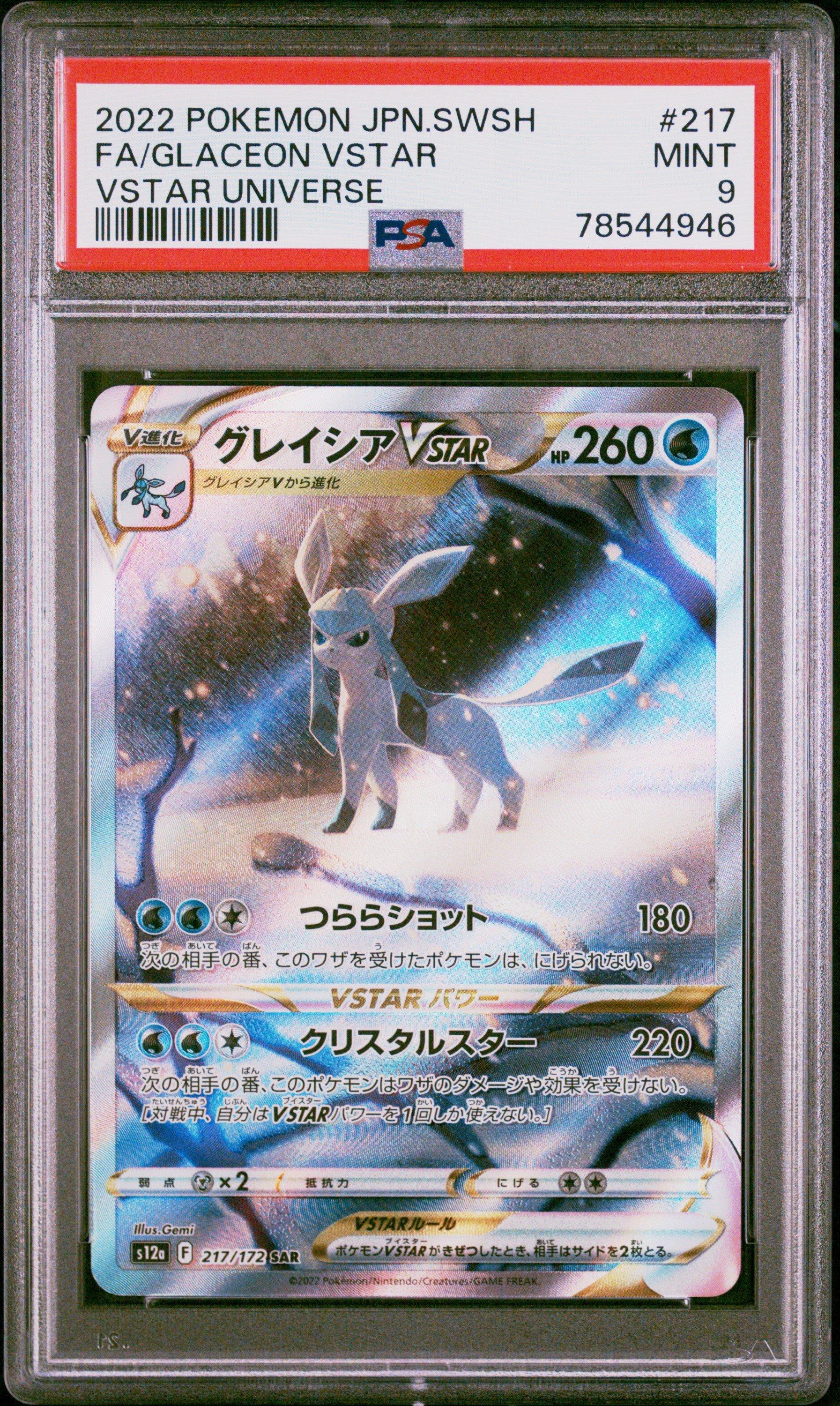 2022 Pokemon Japanese Sword & Shield Vstar Universe 217 Full Art