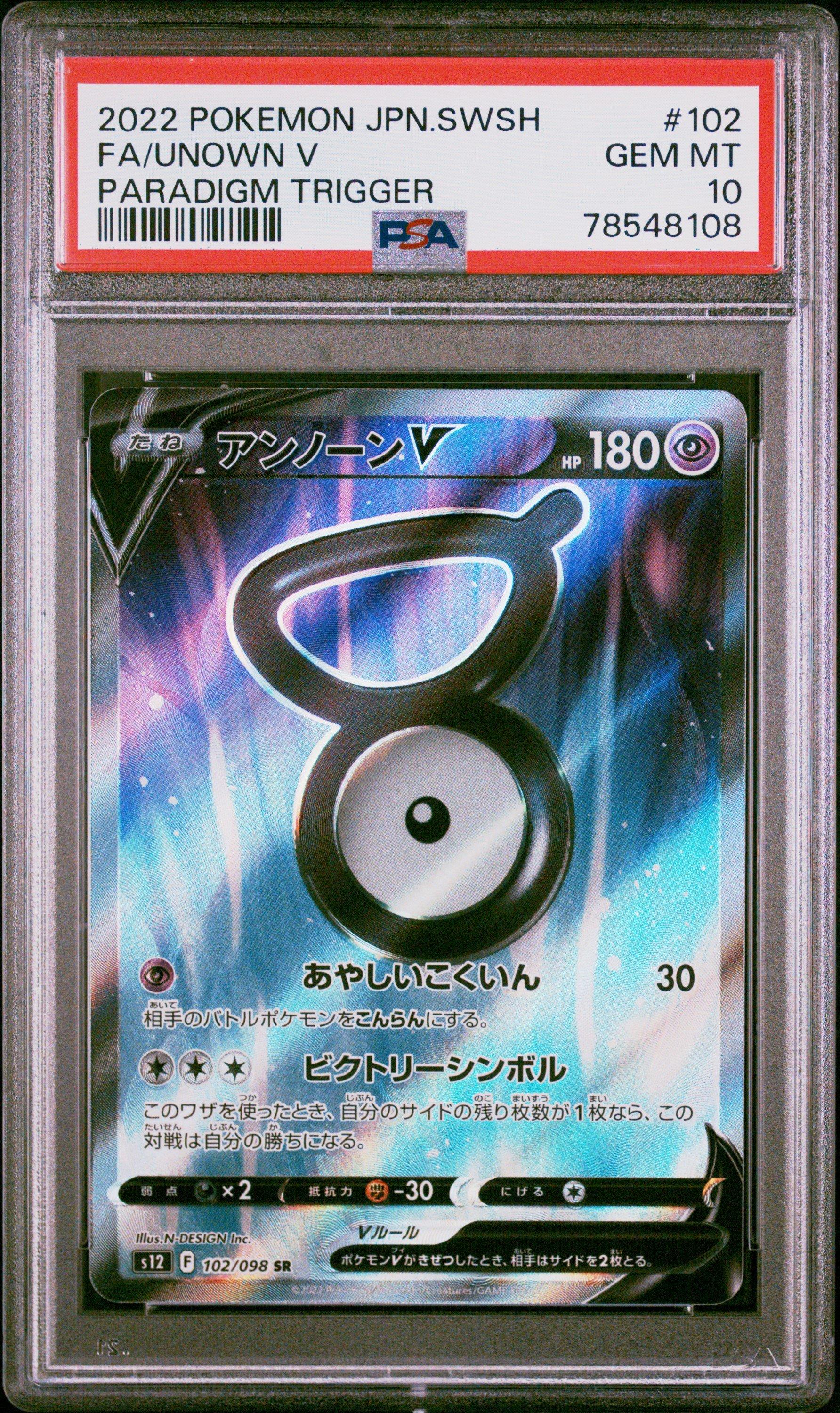 2022 Pokemon Japanese Sword & Shield Paradigm Trigger 102 Full Art ...