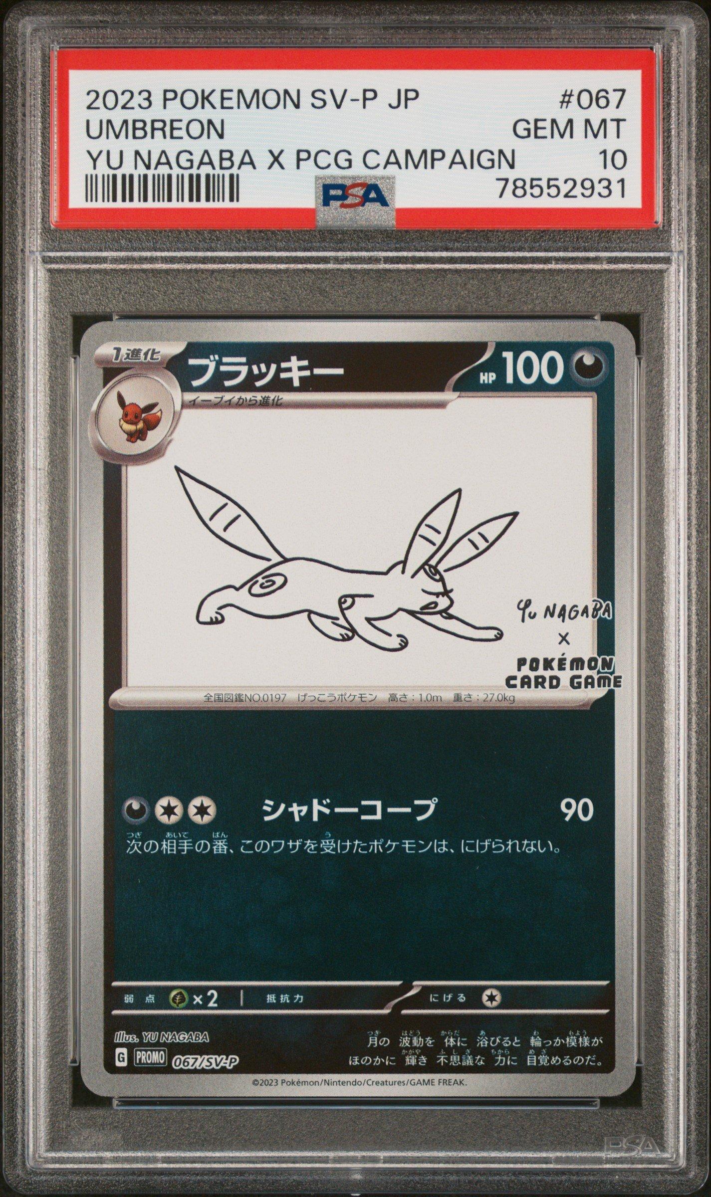 2023 ポケモンカード UMBREON YU NAGABA $_57.JPG?set_id=880000500F