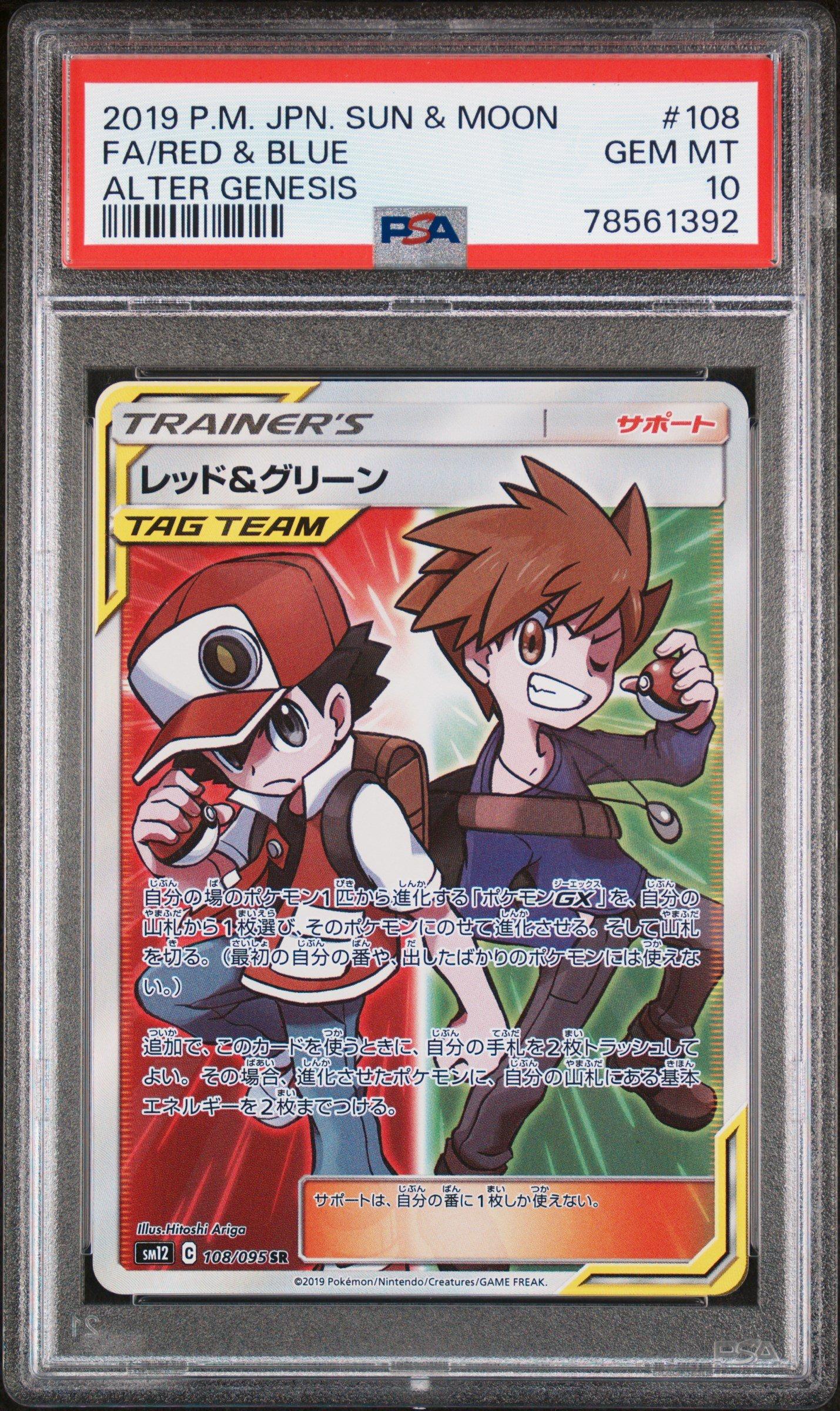 2019 Pokemon Japanese Sun & Moon Alter Genesis 108 Full Art/red