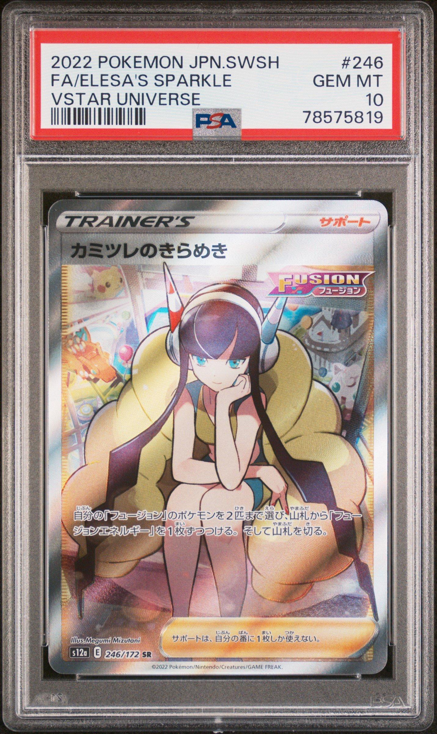 エレサのきらめき PSA 10 VSTARユニバース 2022 Pokemon Japanese Sword & Shield Vstar Universe 246 Full Art