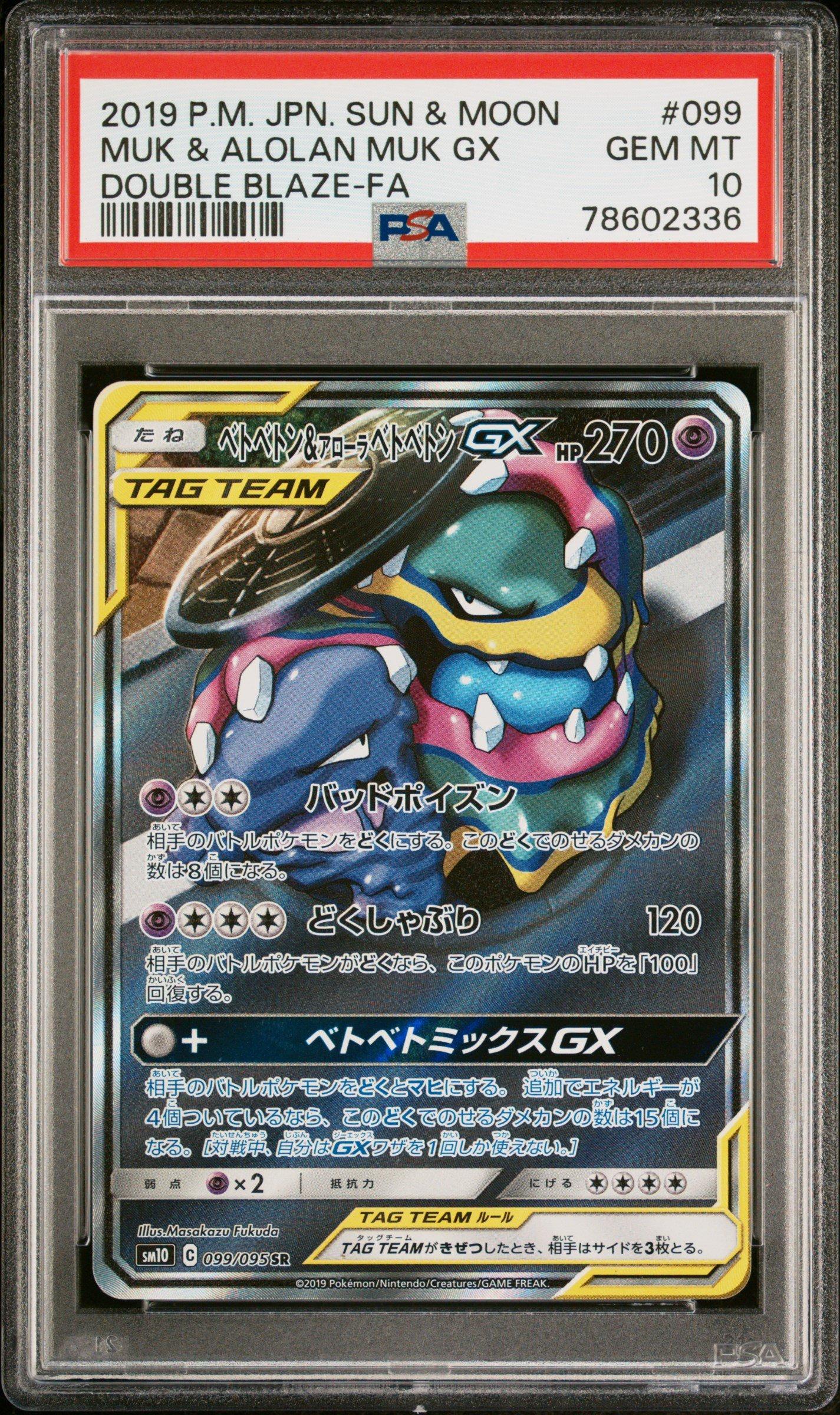 pokemon sun and moon double blaze card list TCG Japanese & (SM10) Booster Box  PokeWayne 2019 Pokemon Japanese Sun &