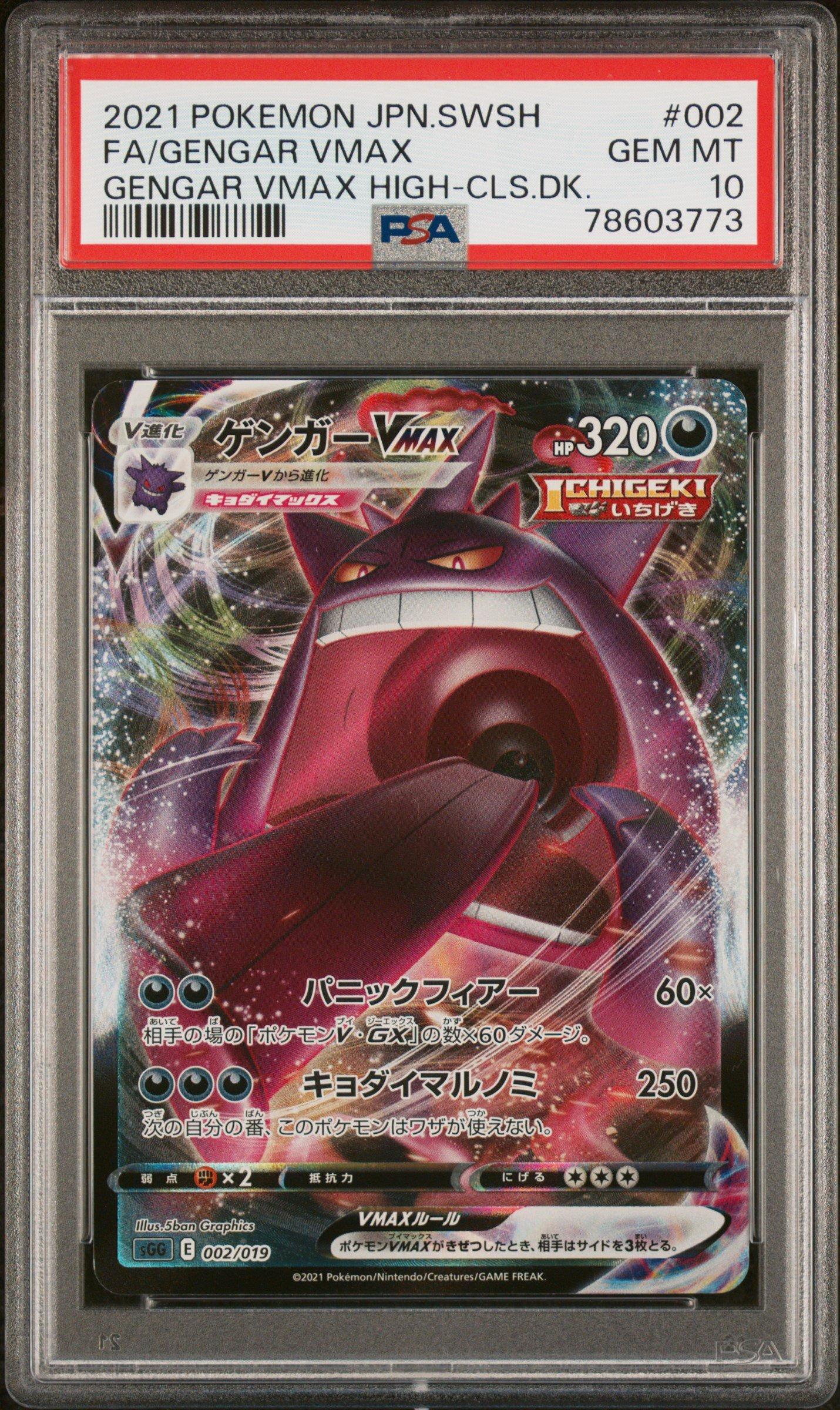 2021 Pokemon Japanese Sword & Shield Gengar Vmax High-class Deck