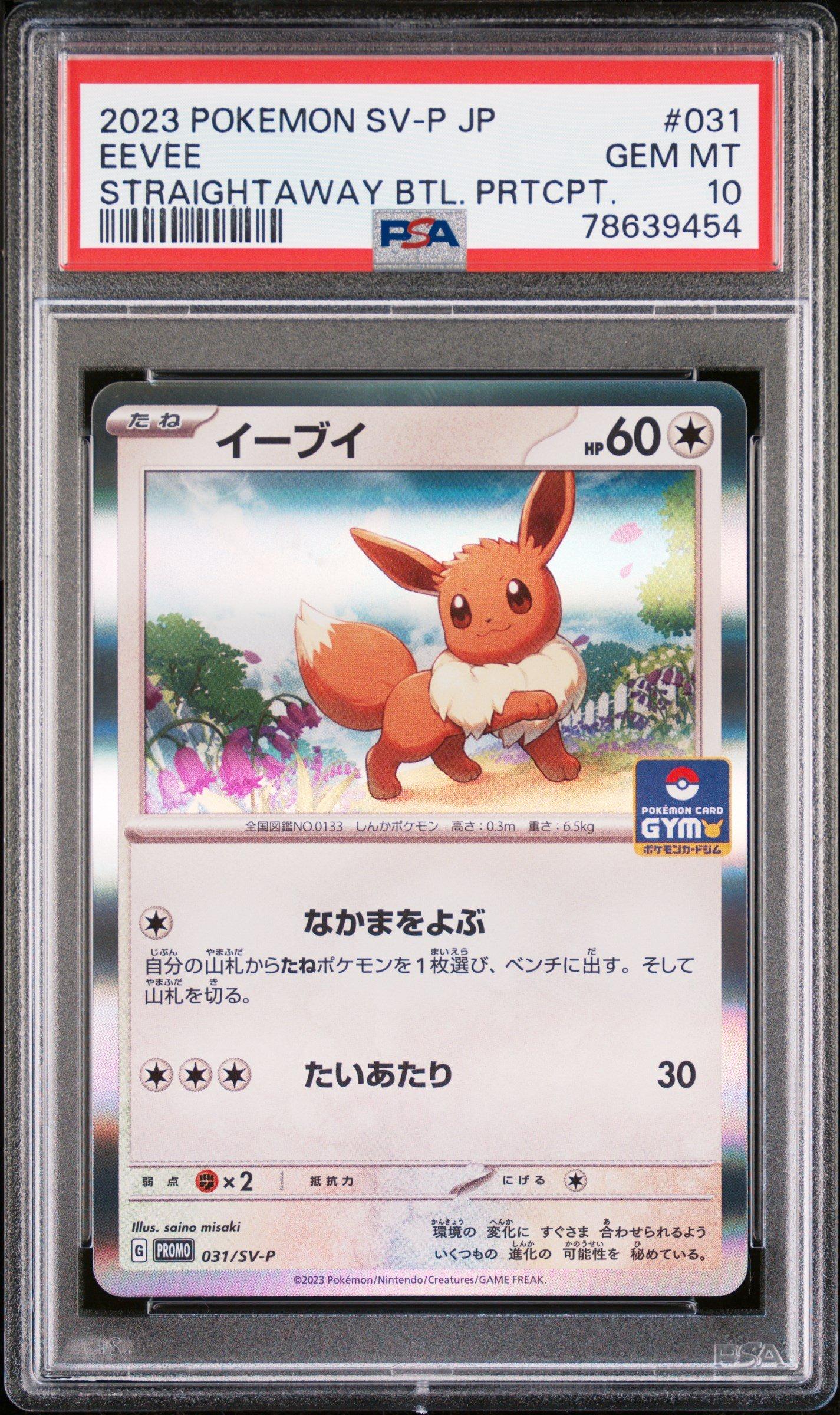 2023 Pokemon Japanese Sv-p Promo 031 Eevee Straightaway Battle