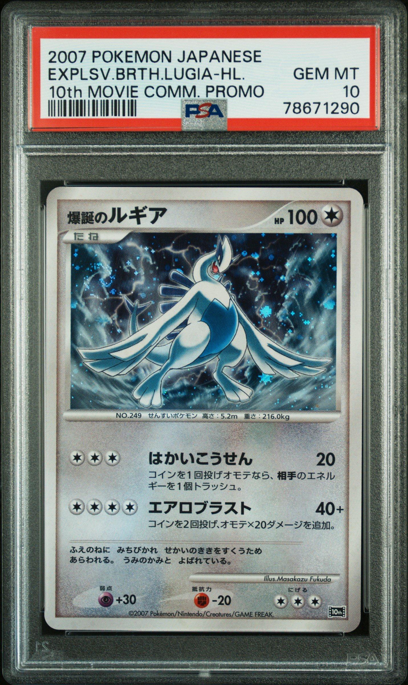 2007 Pokemon Japanese 10th Movie Commemoration Promo Explosive