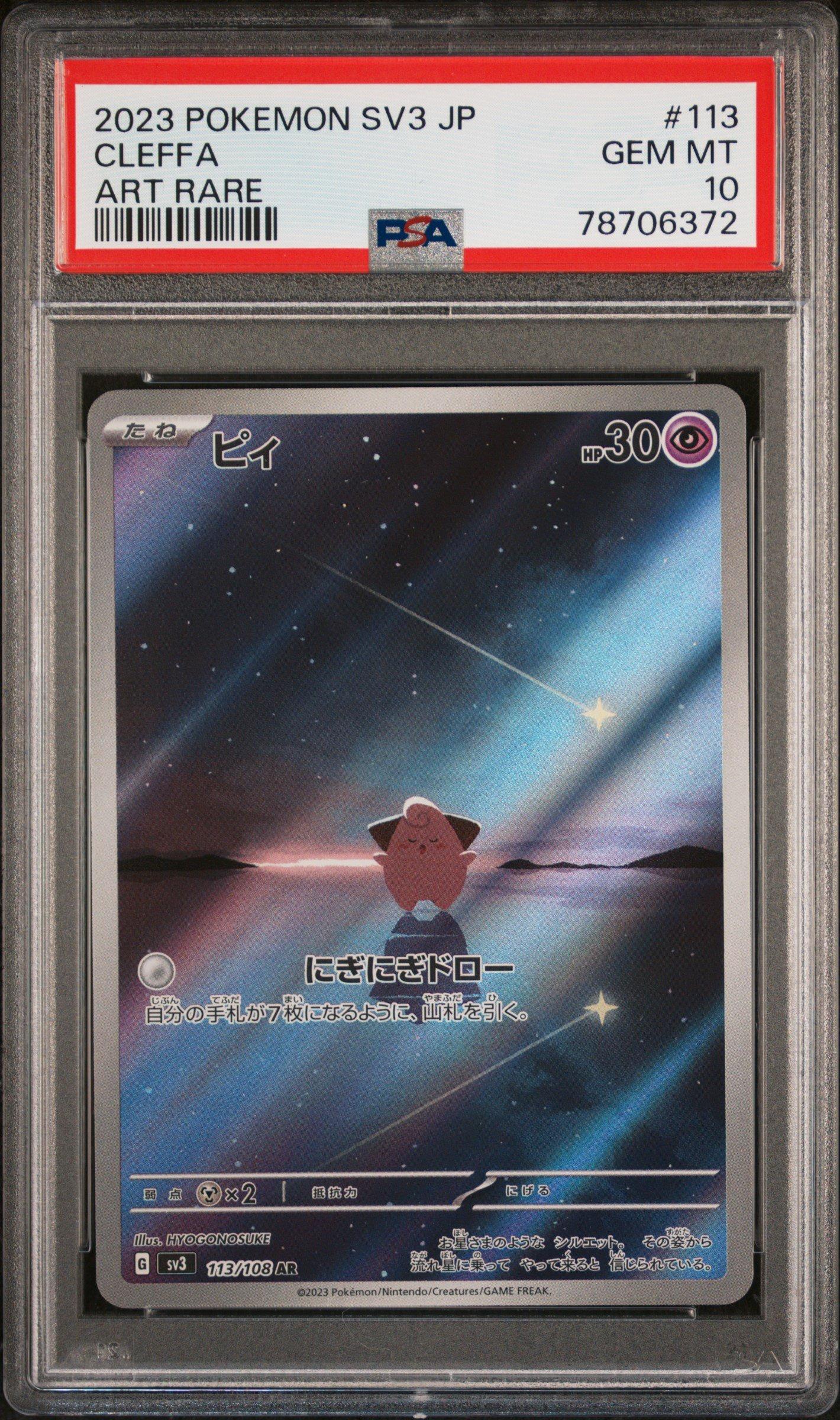 2023 Pokemon Japanese Sv3-ruler Of The Black Flame 113 Cleffa Art Rare PSA