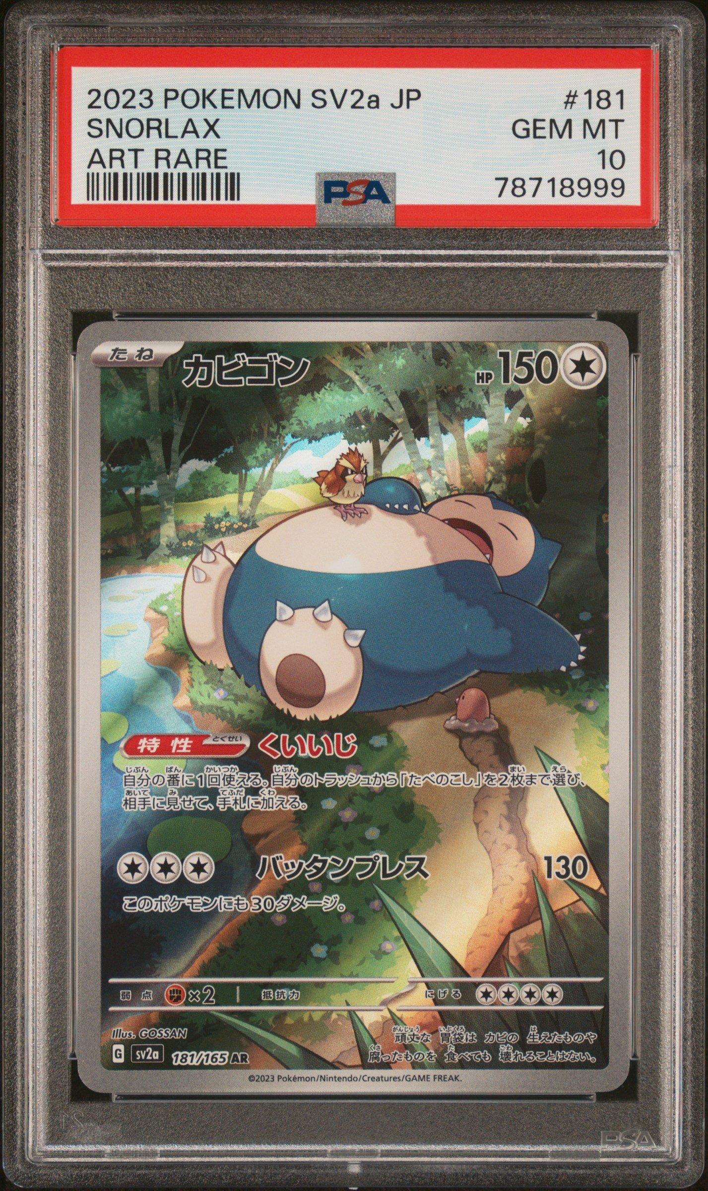 【PSA10連番】カビゴン　AR SV2a 181 151 SNORLAX 2023 Pokemon Japanese Sv2a-pokemon 151 181 Snorlax Art Rare PSA 10