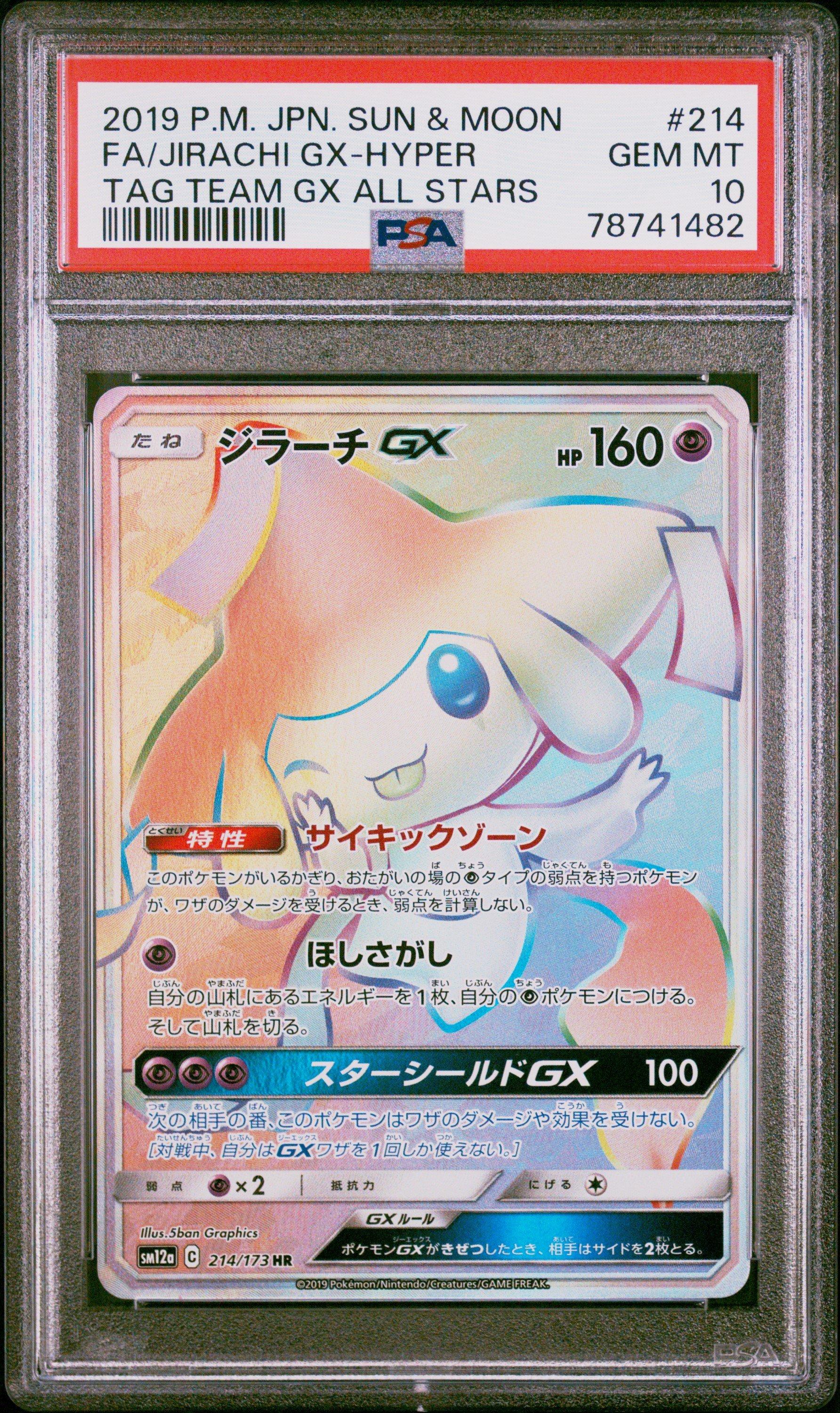 2019 Pokemon Japanese Sun & Moon Tag Team Gx All Stars 214 Full