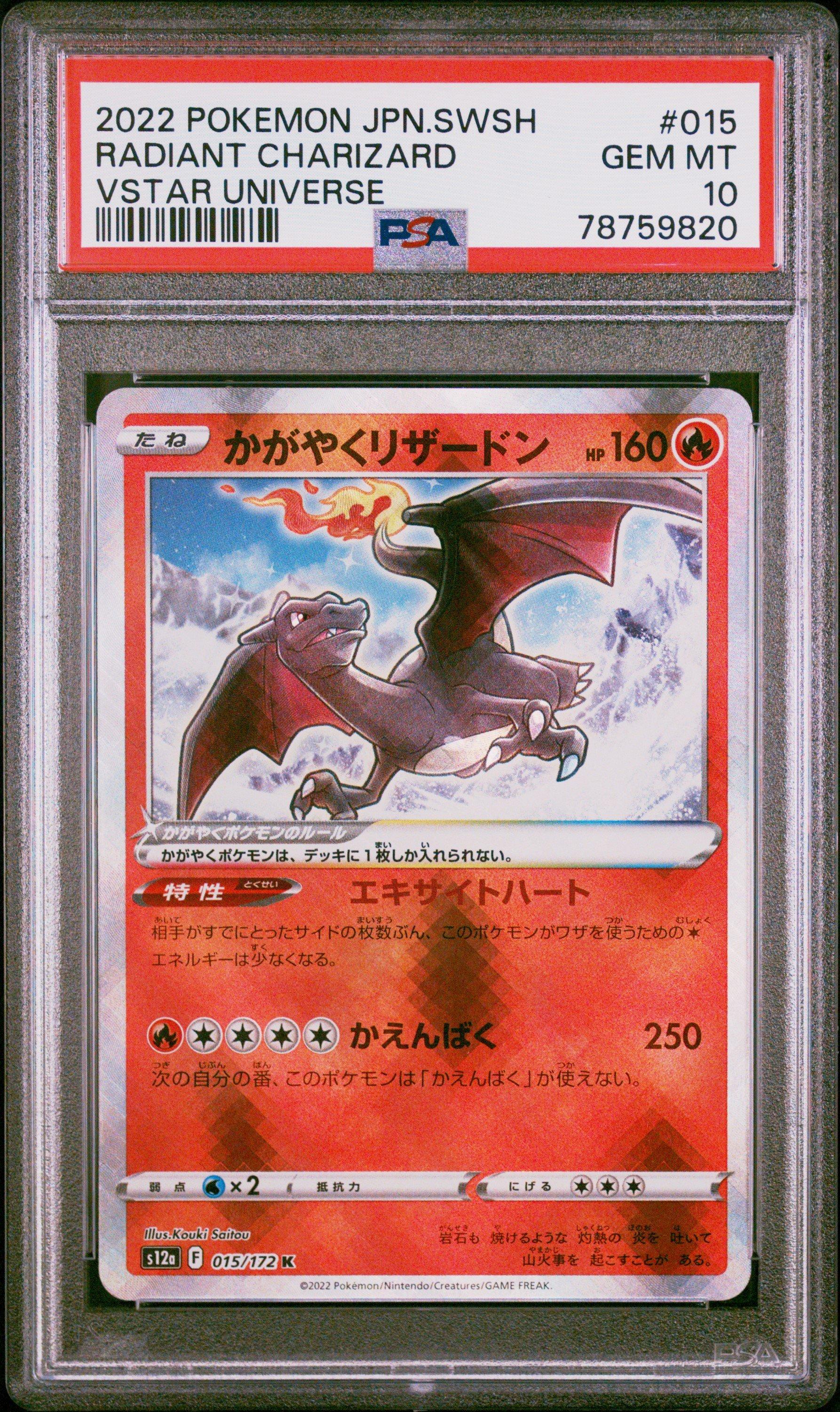 2022 Pokemon Japanese Sword & Shield Vstar Universe 015 Radiant