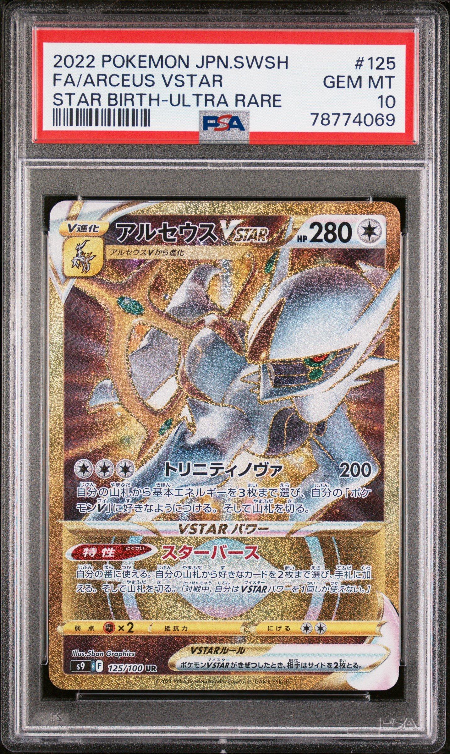 2022 Pokemon Japanese Sword & Shield Star Birth 125 Full Art