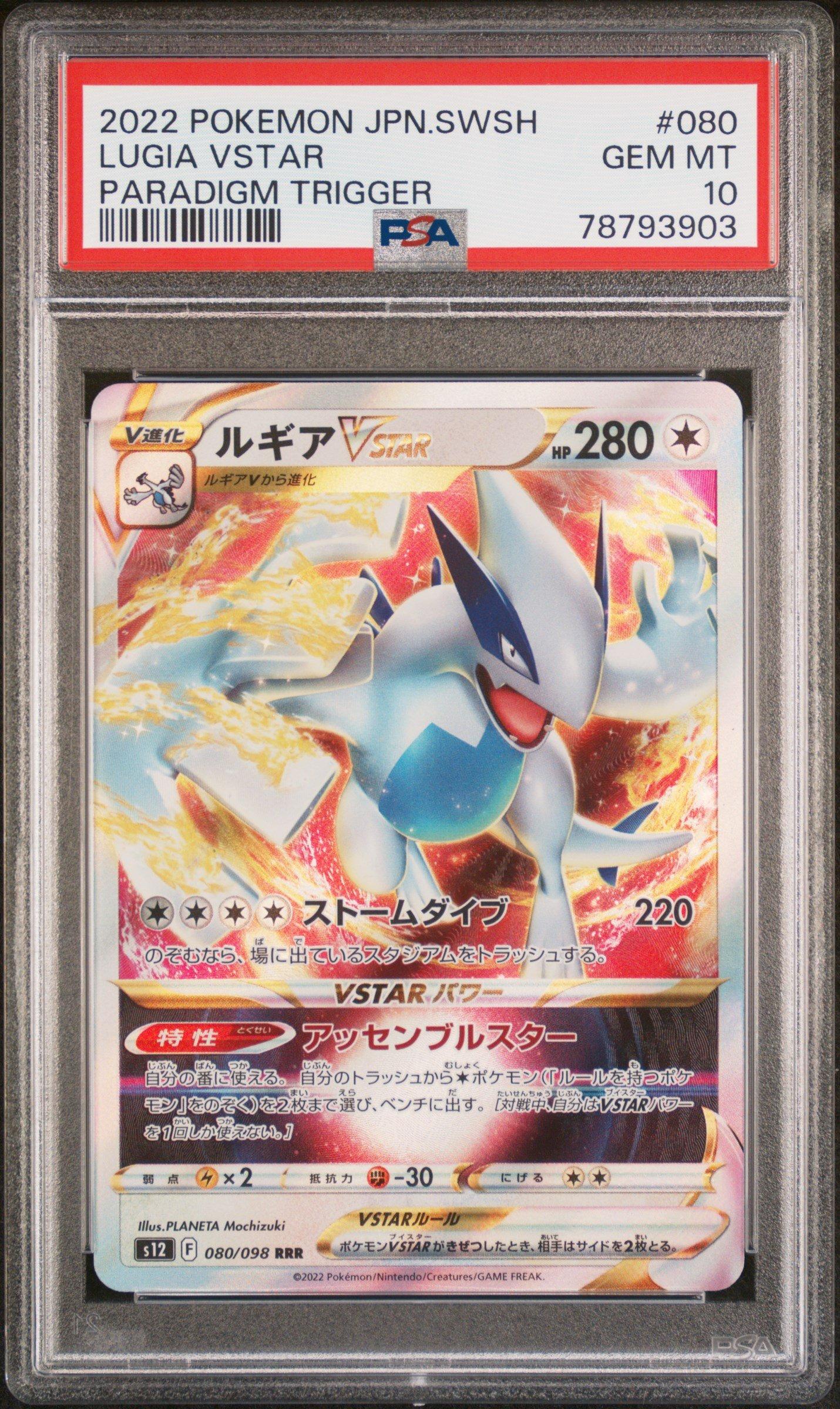 2022 Pokemon Japanese Sword & Shield Paradigm Trigger 080 Lugia