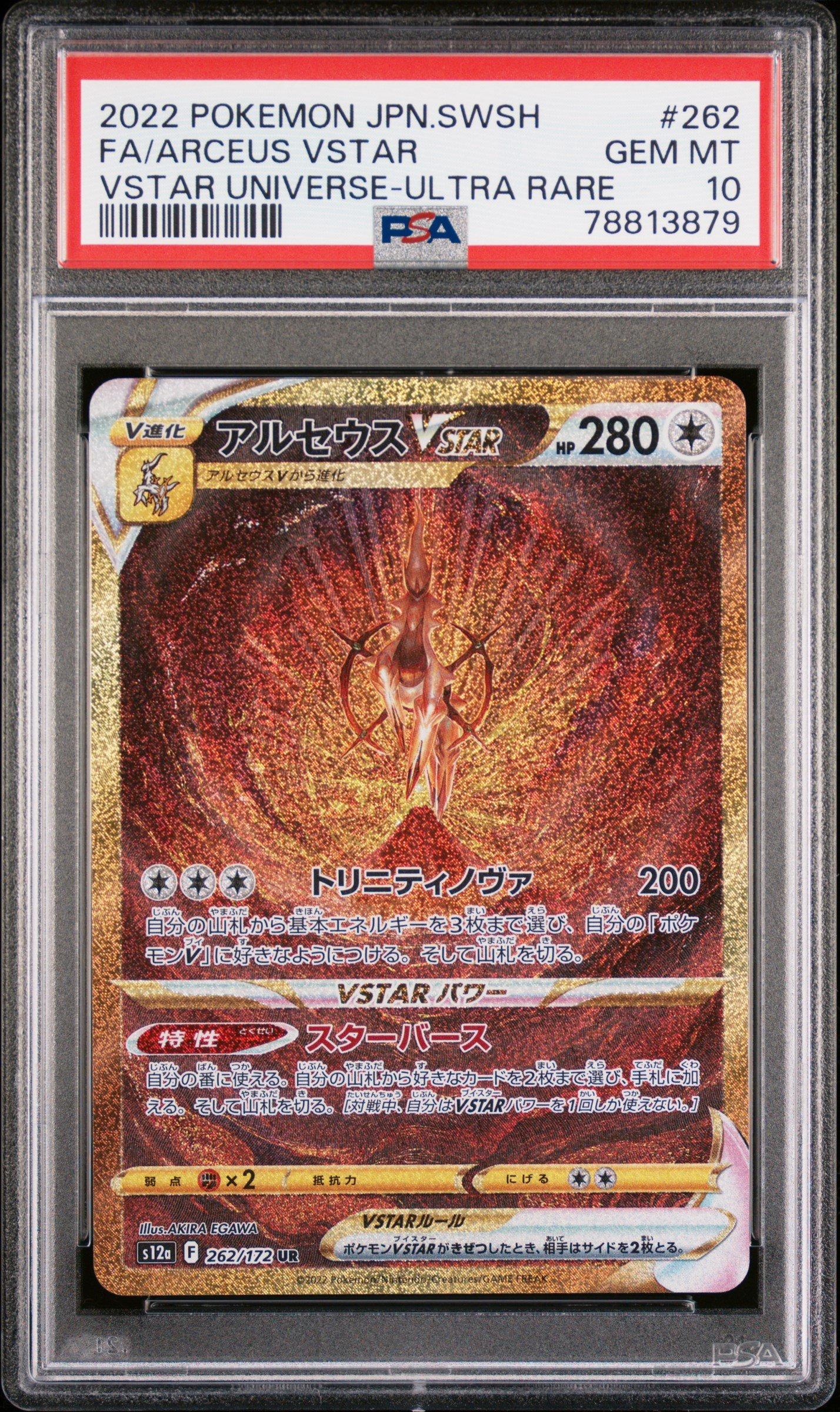 2022 Pokemon Japanese Sword & Shield Vstar Universe 262 Full Art