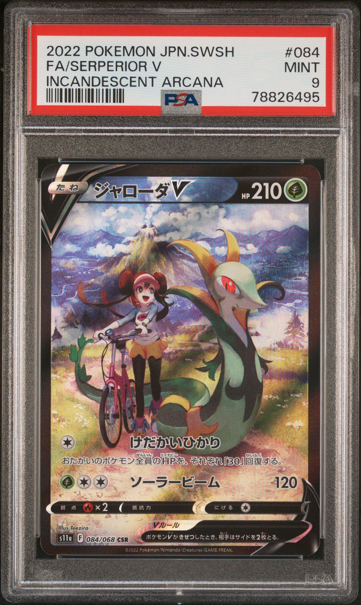 2022 Pokemon Japanese Sword & Shield Incandescent Arcana 084 Full