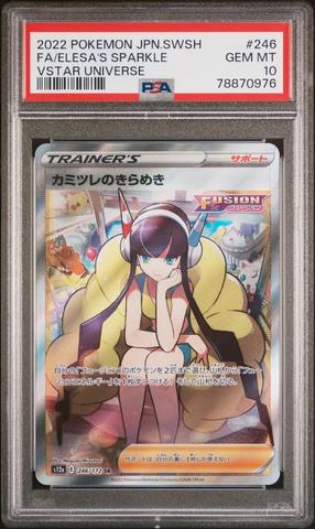 スズナ psa10 ポケモンカード スズナSR PSA10 - メルカリ