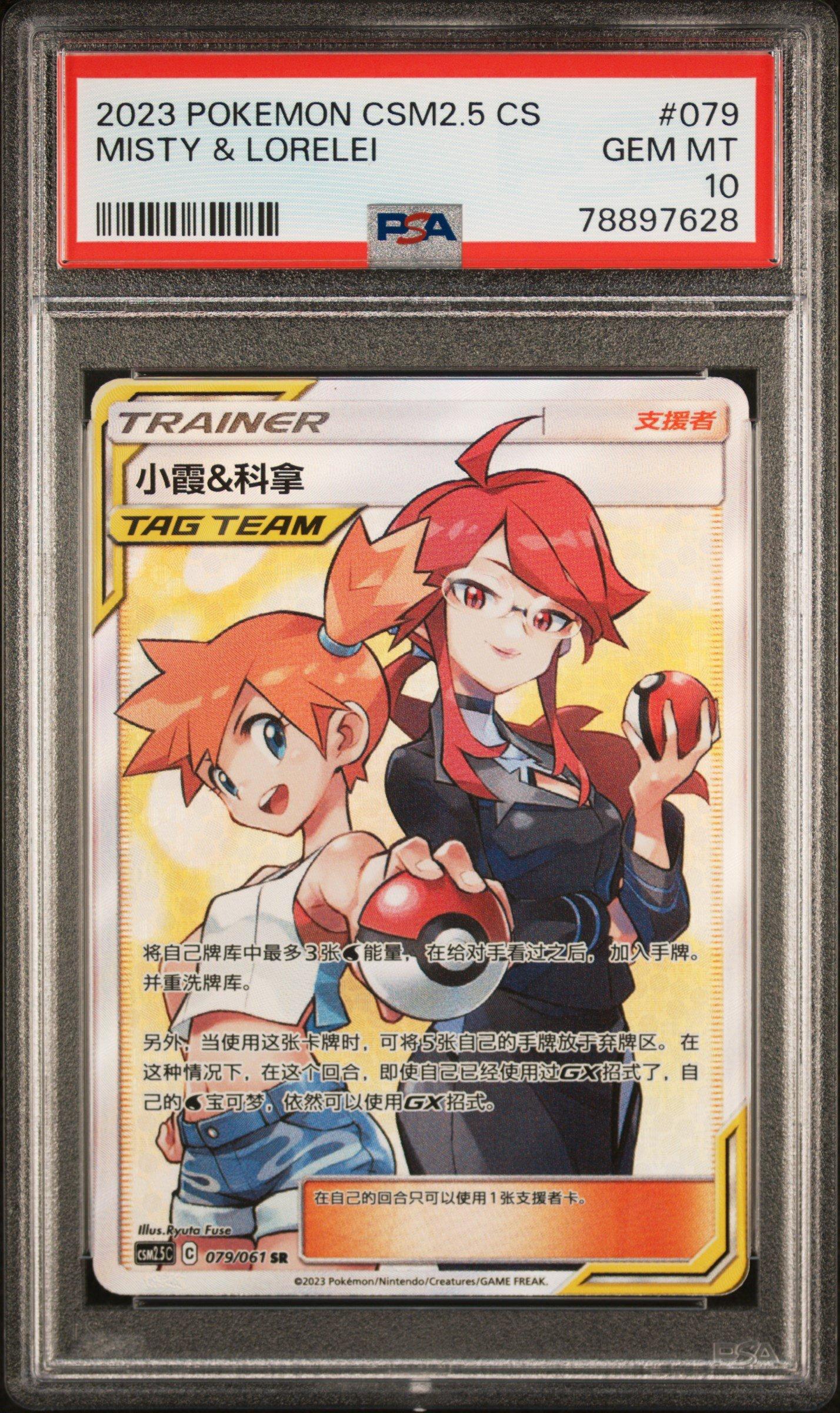 MISTY & LORELEI TAG TEAM 【カスミ&カンナ】 Misty & Lorelei 191/173 Sm12a: Tag Team GX: Tag All Stars