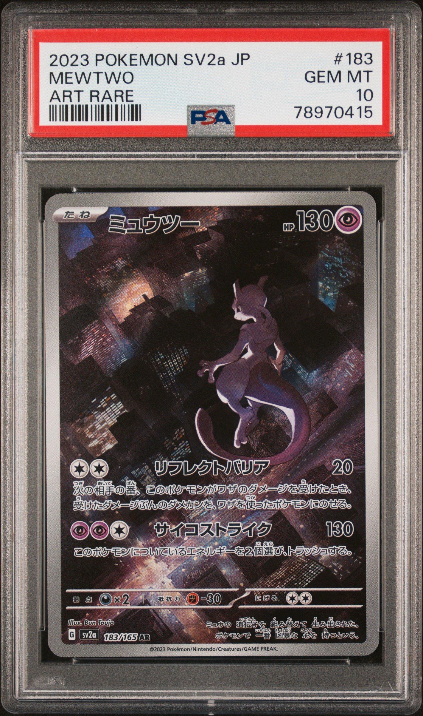 【PSA10】ゲッコウガex #090 SPECIAL ART RARE psa10】ゲッコウガex SAR [SV5a 090/066]