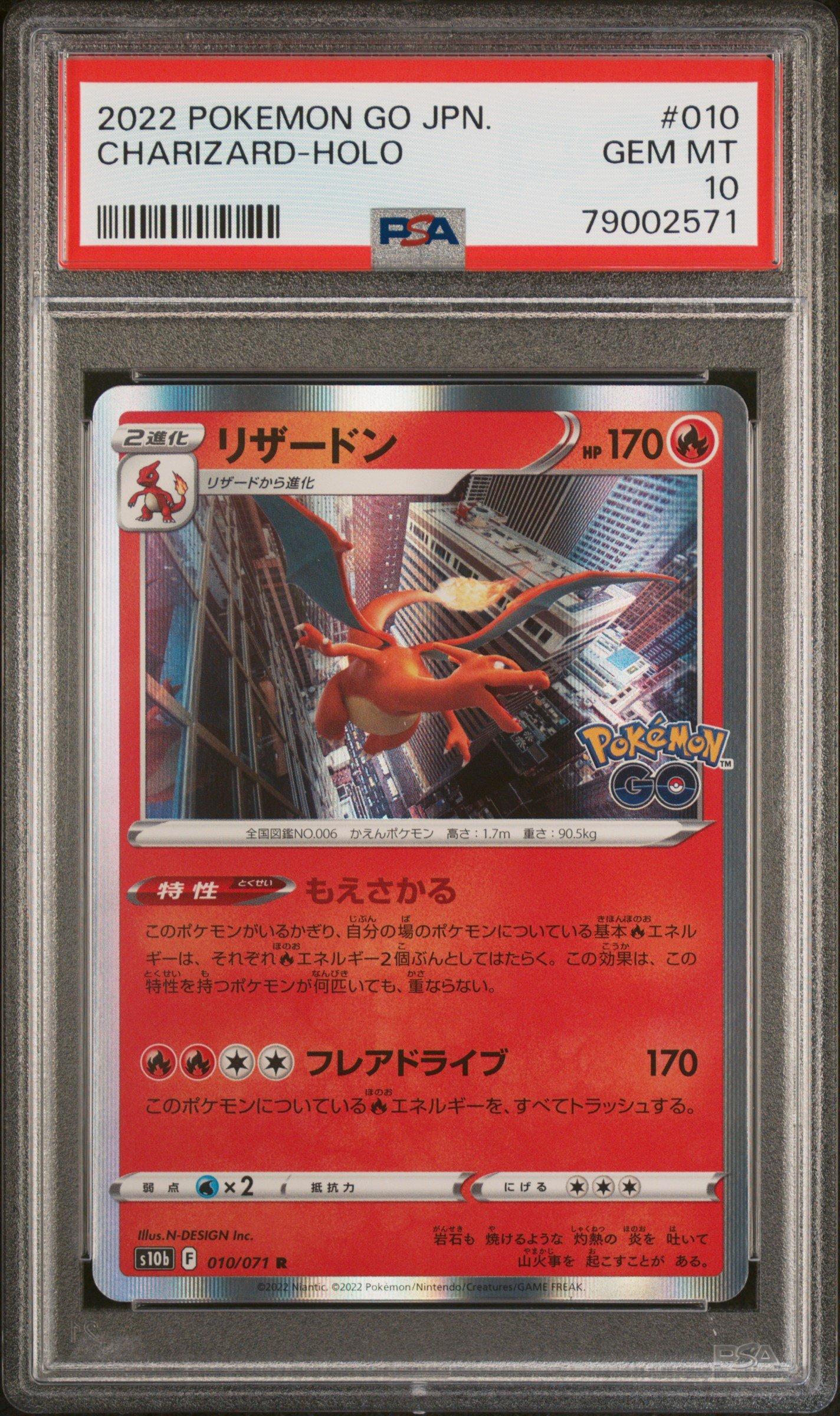 2022 POKEMON GO リザードン ホロカード　PSA10 2022 Pokemon Go Japanese 010 Charizard-holo PSA 10 Graded Card