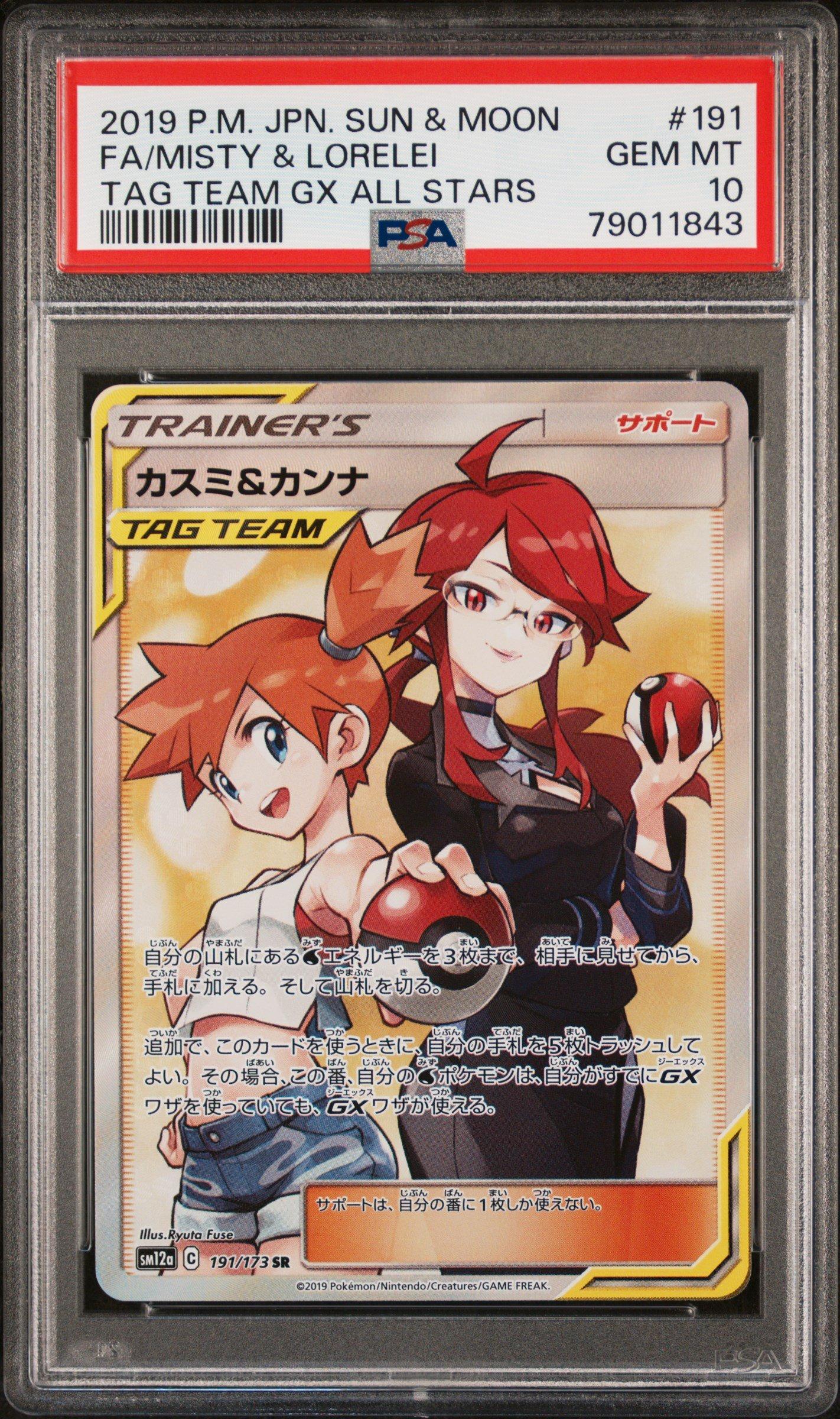 Pokemon Japanese Sun Moon Tag Team Gx All Stars Full Art Misty Lorelei Psa