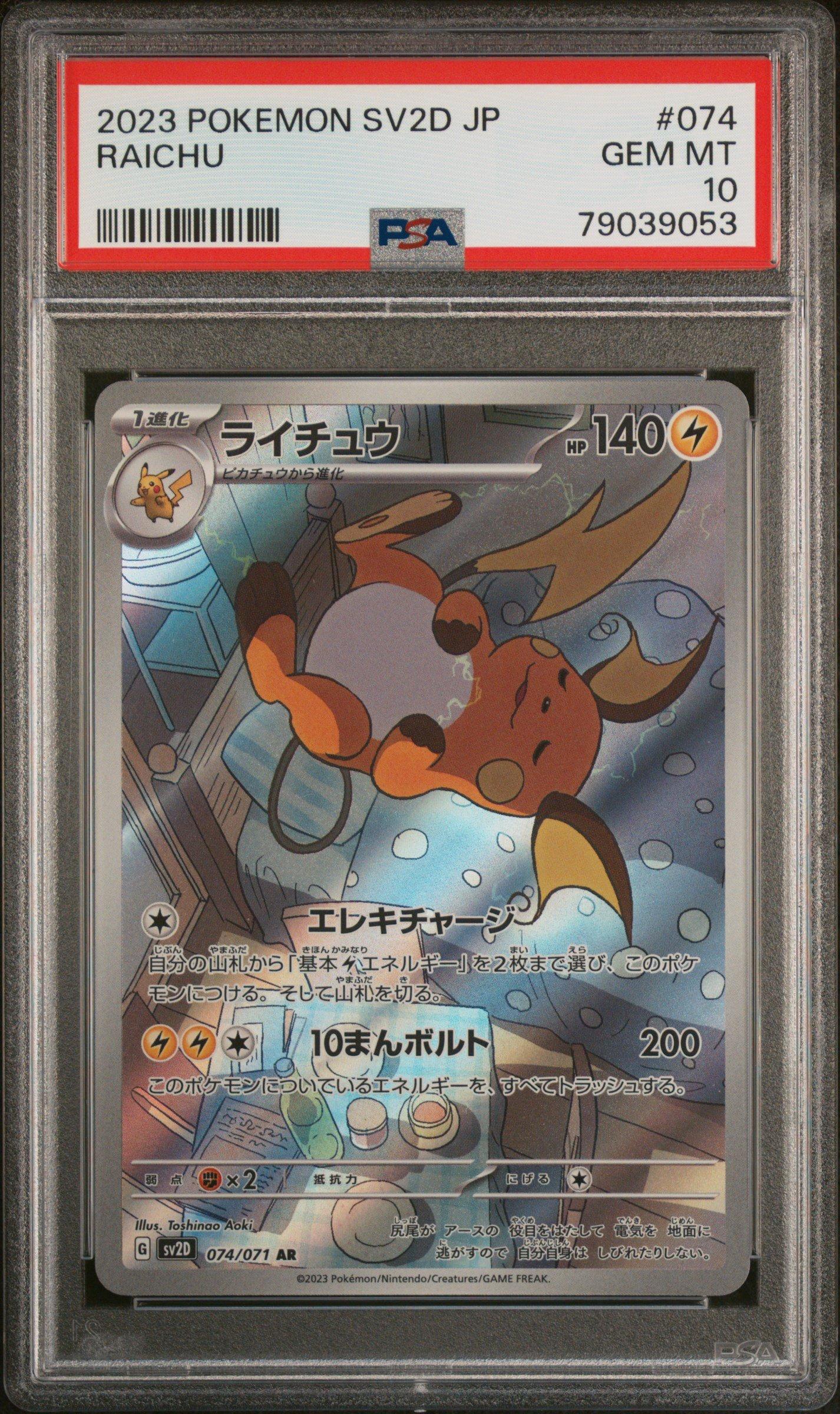 2023 POKEMON SV2D JP #061 ナンジャモpsa10 PSA10】ナンジャモ SAR 096/071 1枚 (Used) （956417296）| magi -TCG