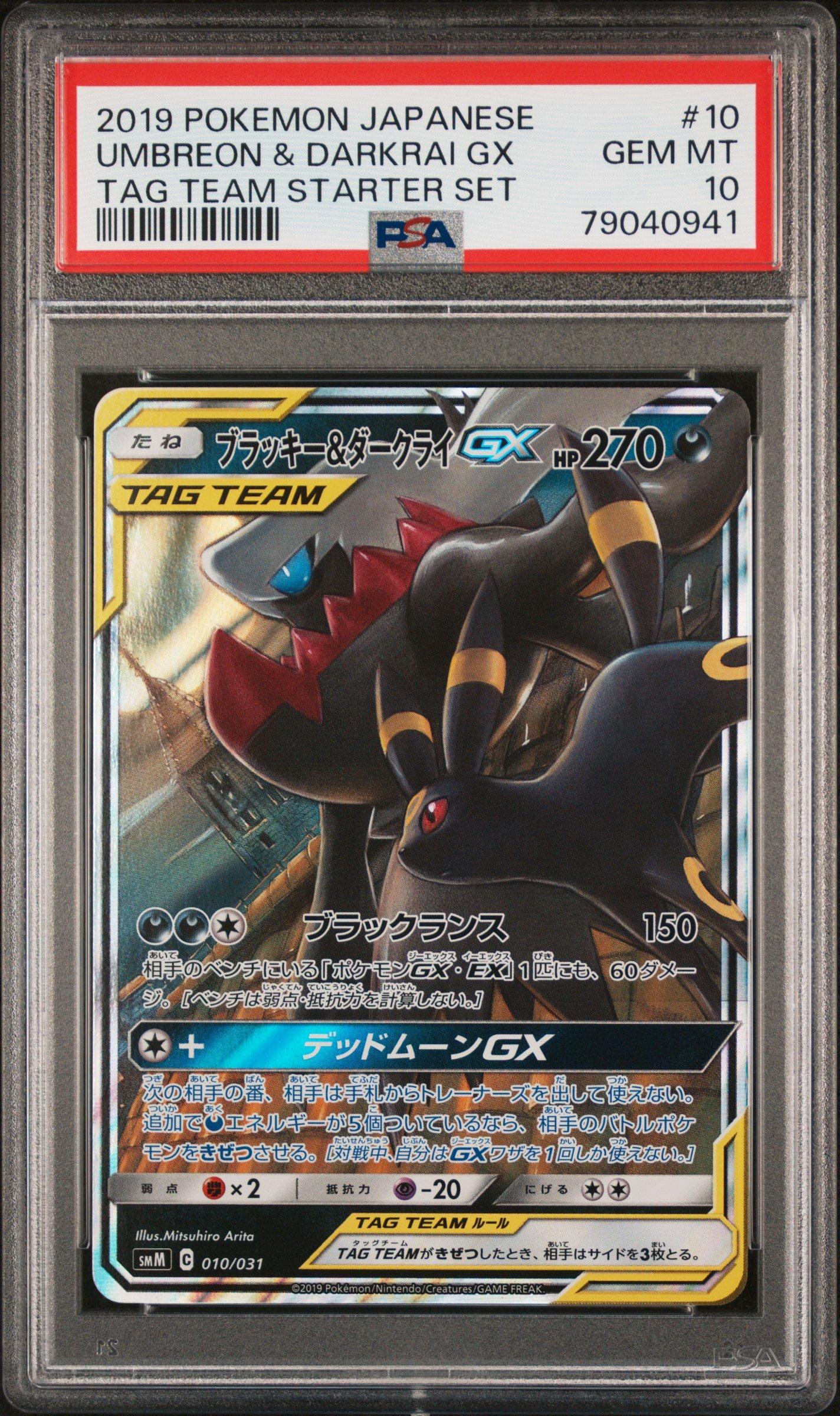 2019 Pokemon Japanese Tag Team Starter Set 010 Umbreon