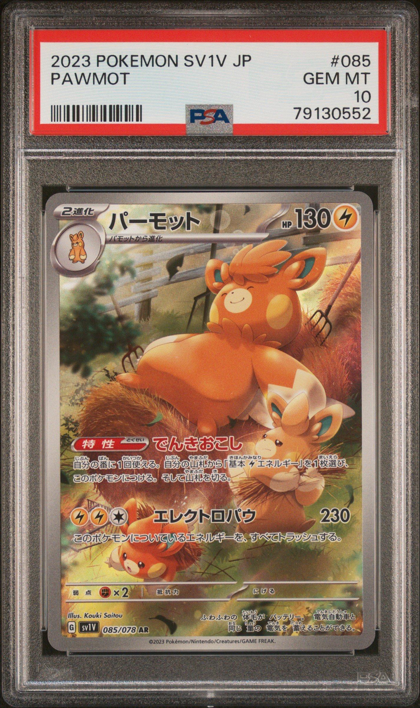 2023 POKEMON SV1V JP ミモザ #100 PSA10 2023 POKEMON JAPANESE SV1V VIOLET EX MIRIAM #100 SUPER RARE PSA 10