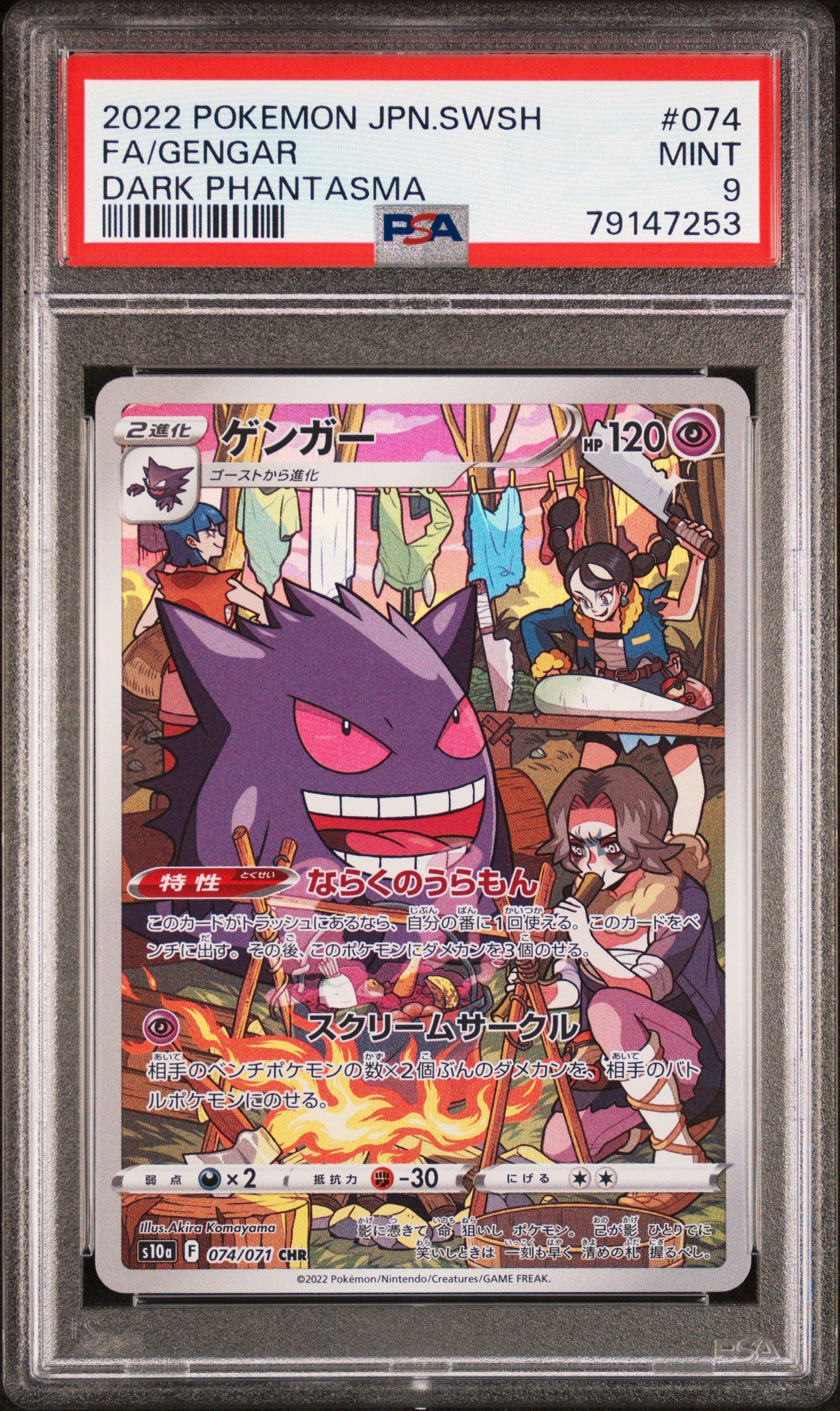 2022 Pokemon Japanese Sword & Shield Dark Phantasma 074 Full Art