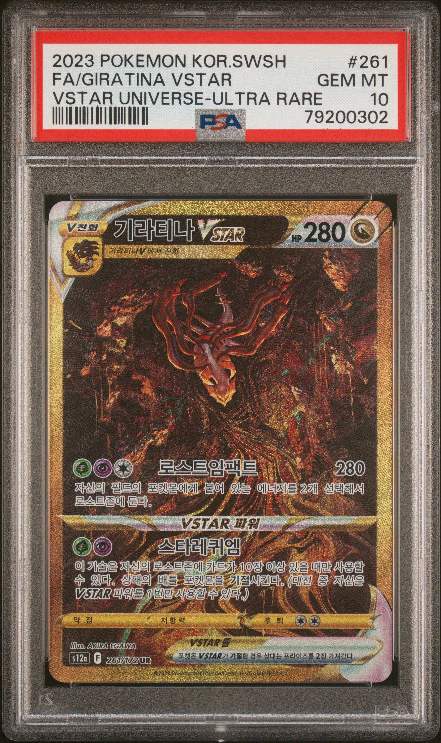 2023 Pokemon Korean Sword & Shield Vstar Universe 261 Full Art