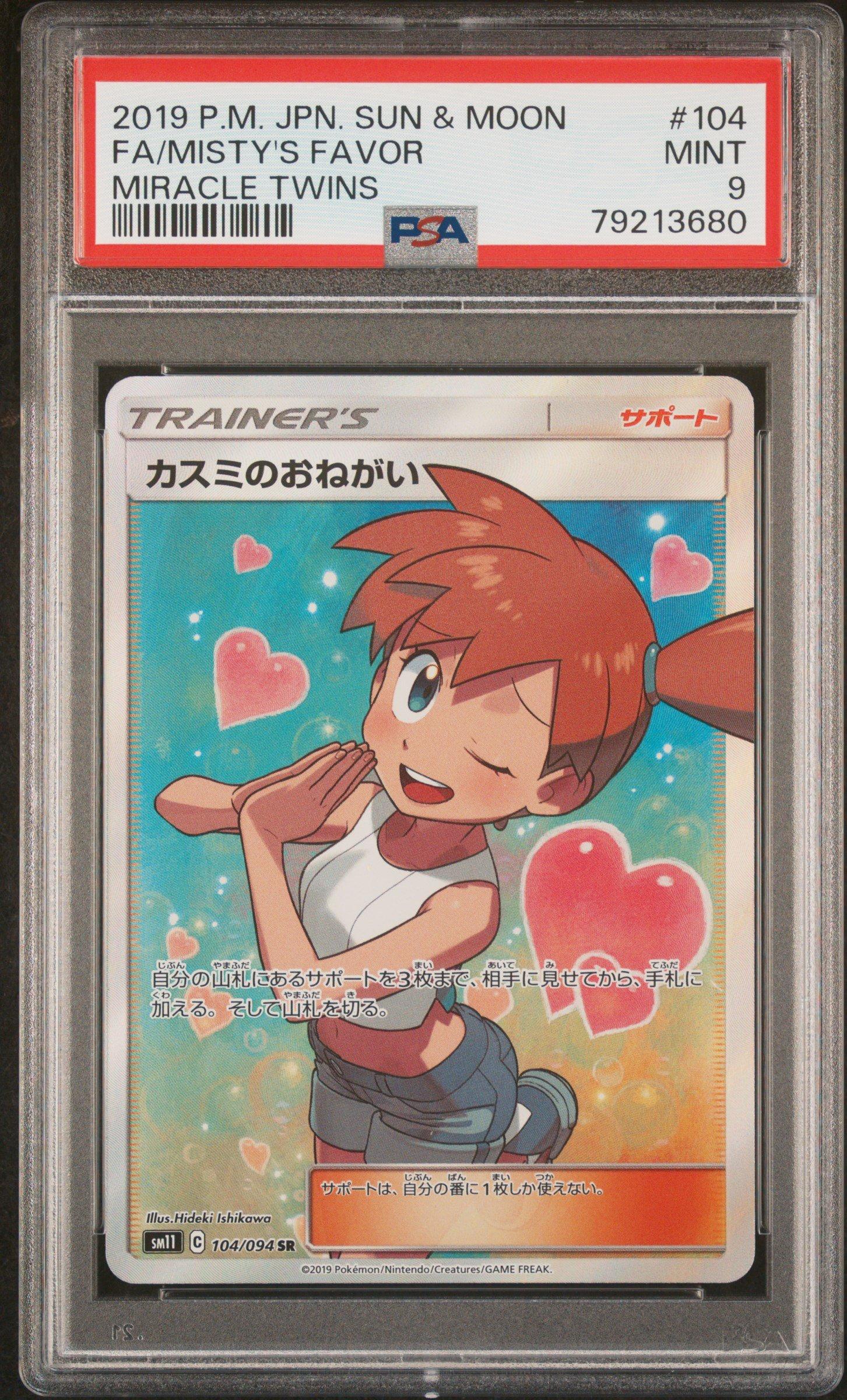 2019 Pokemon Japanese Sun & Moon Miracle Twins 104 Full Art