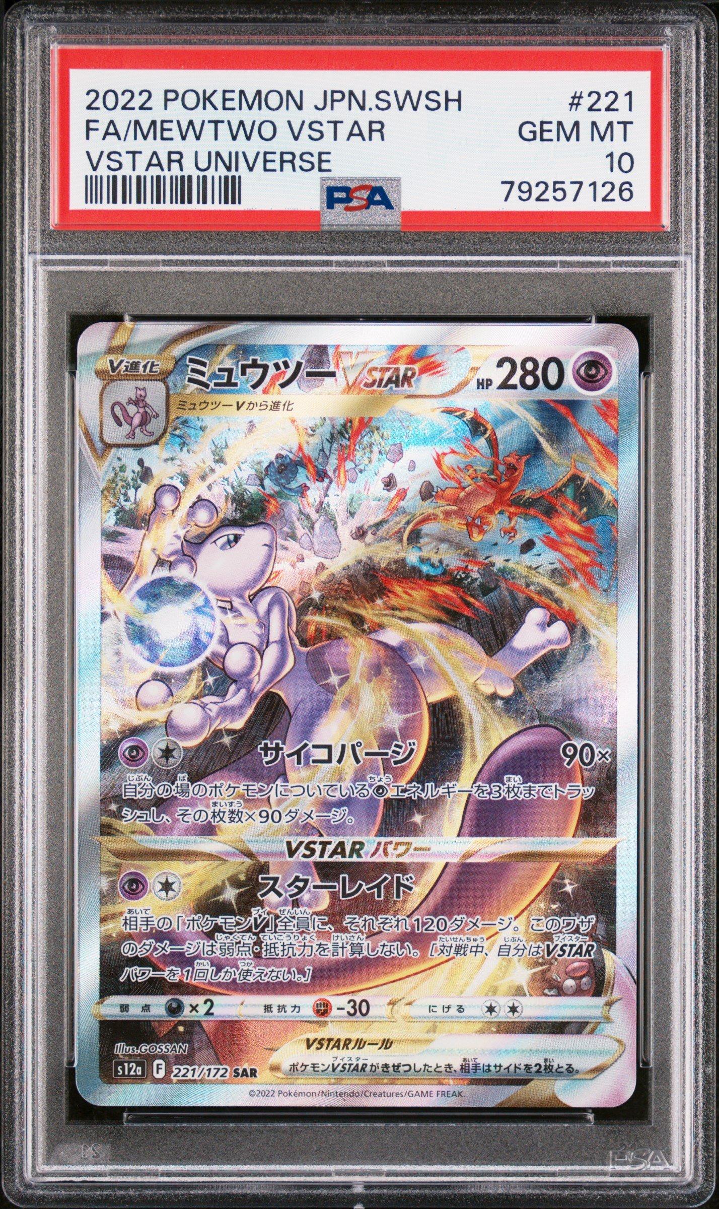 2022 Pokemon Japanese Sword & Shield Vstar Universe 221 Full Art