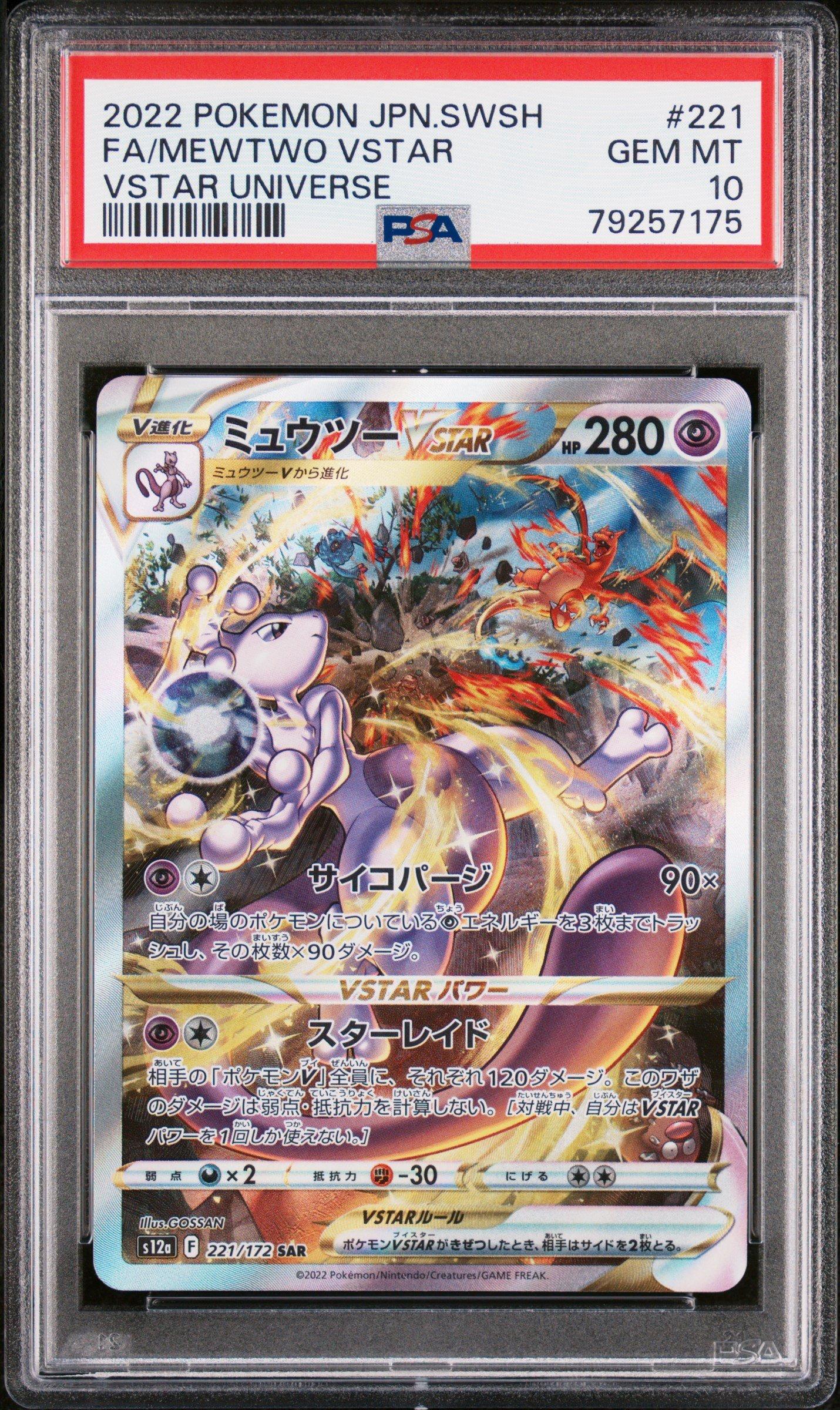 2022年 リザードンVSTAR & ミュウツーVSTAR PSA 10 2022 Pokemon Japanese Sword & Shield Vstar Universe 221 Full Art