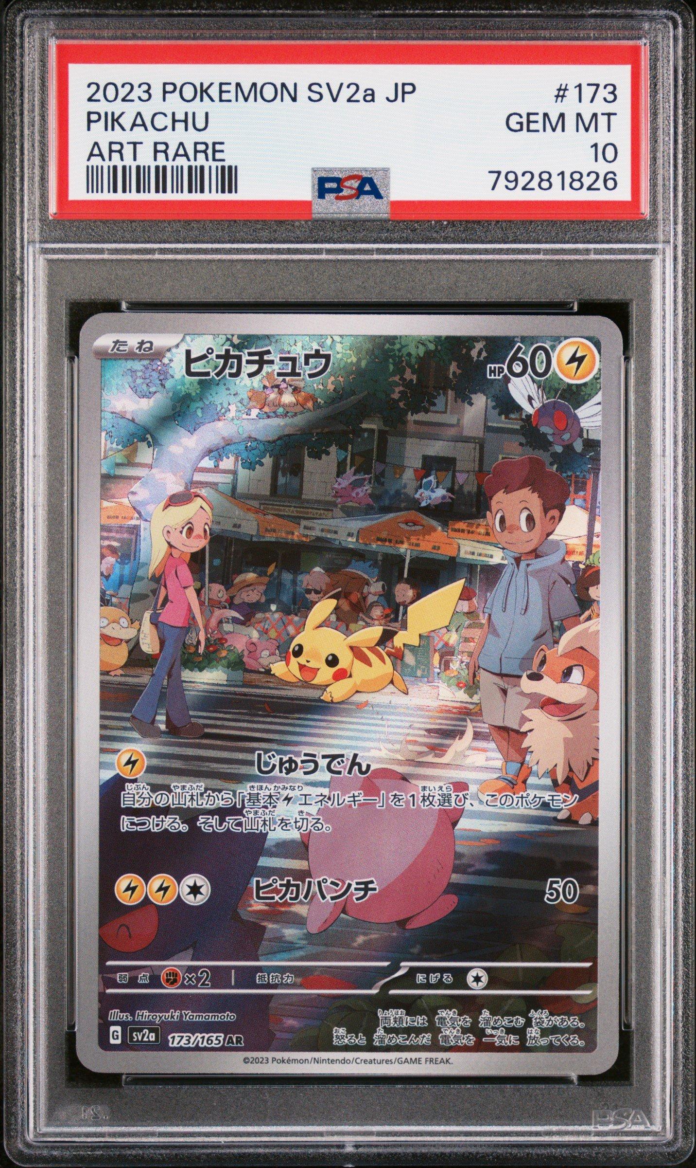 PSA10 2023 ピカチュウ SV2a ART RARE 2023 Pokemon Japanese Sv2a-pokemon 151 173 Pikachu Art Rare PSA 10