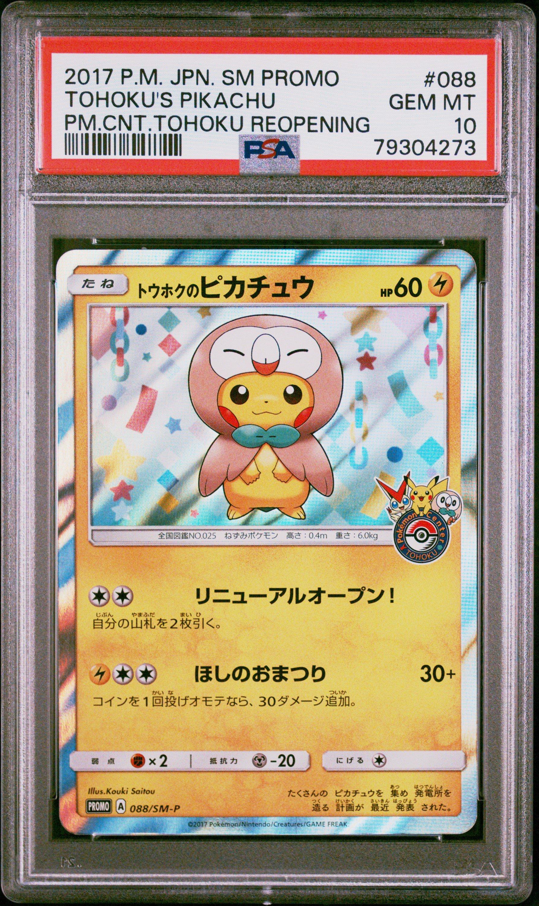 2025 ポケモンカード TOHOKU'S PIKACHU PSA8 2025 Pokemon Japanese Sv-p Promo 260 Tohoku's Pikachu Special Box