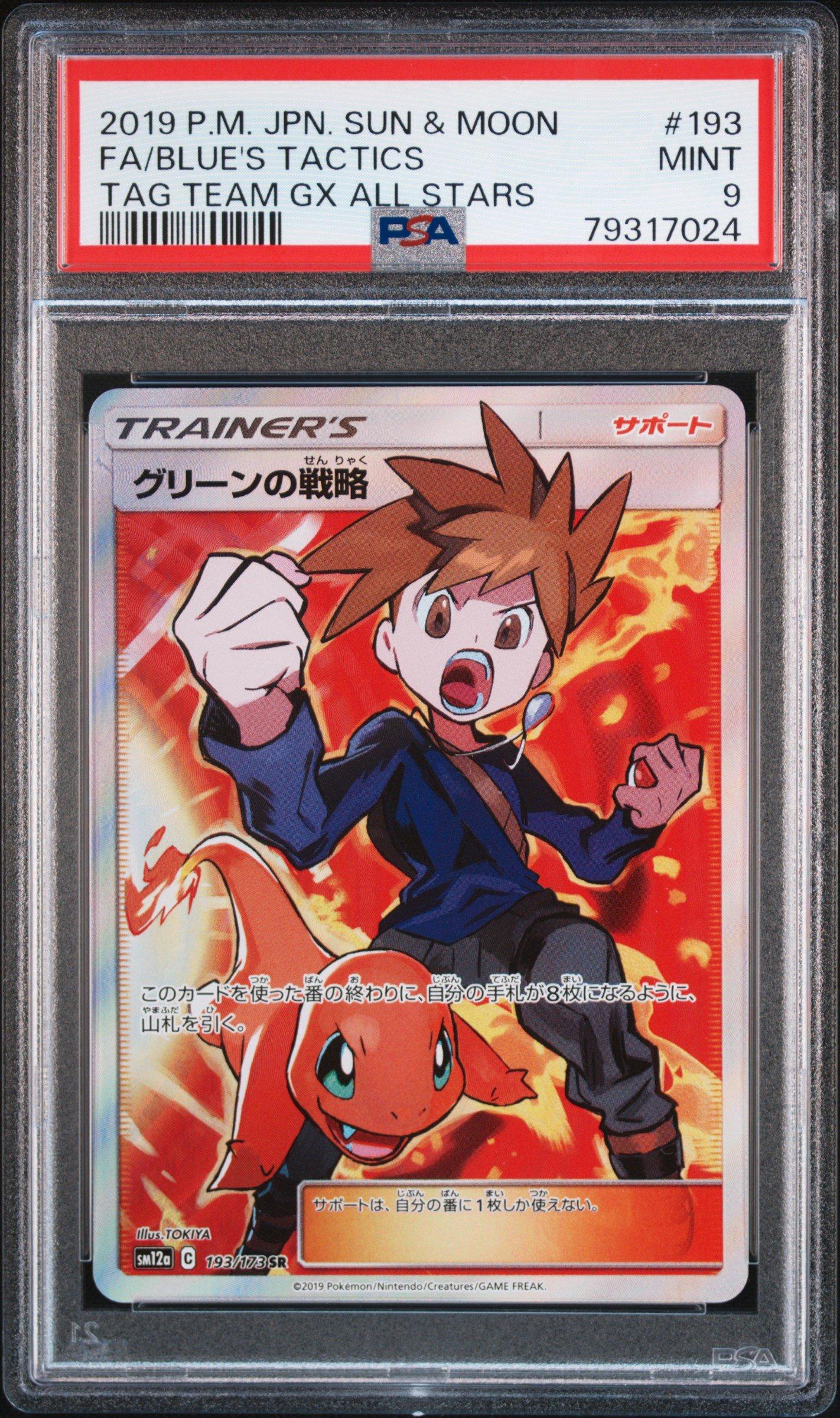 2019 Pokemon Japanese Sun & Moon Tag Team Gx All Stars 193 Full
