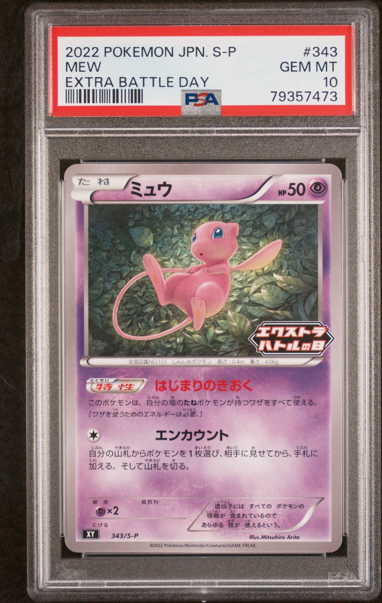 2022 Pokemon Japanese S Promo 343 Mew Extra Battle Day PSA 10