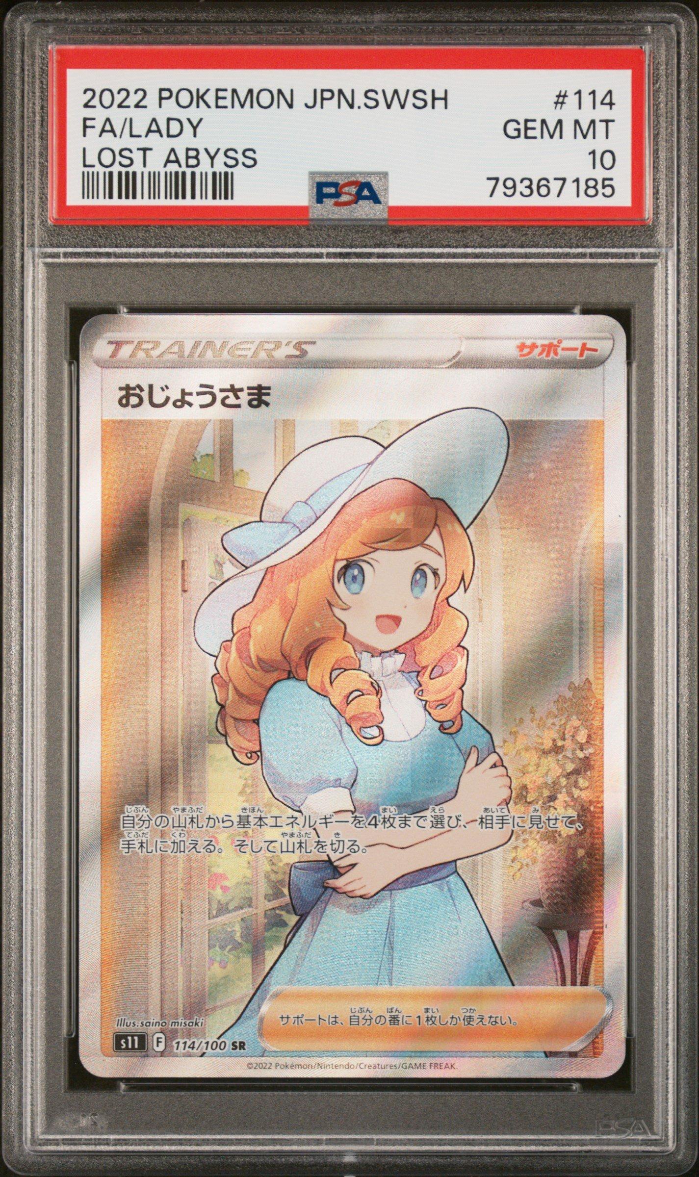 ポケモンカード ファラディ #114 ロストアビス　psa10 t84 ポケモンカード ファラディ #114 ロストアビスpsa10 t84