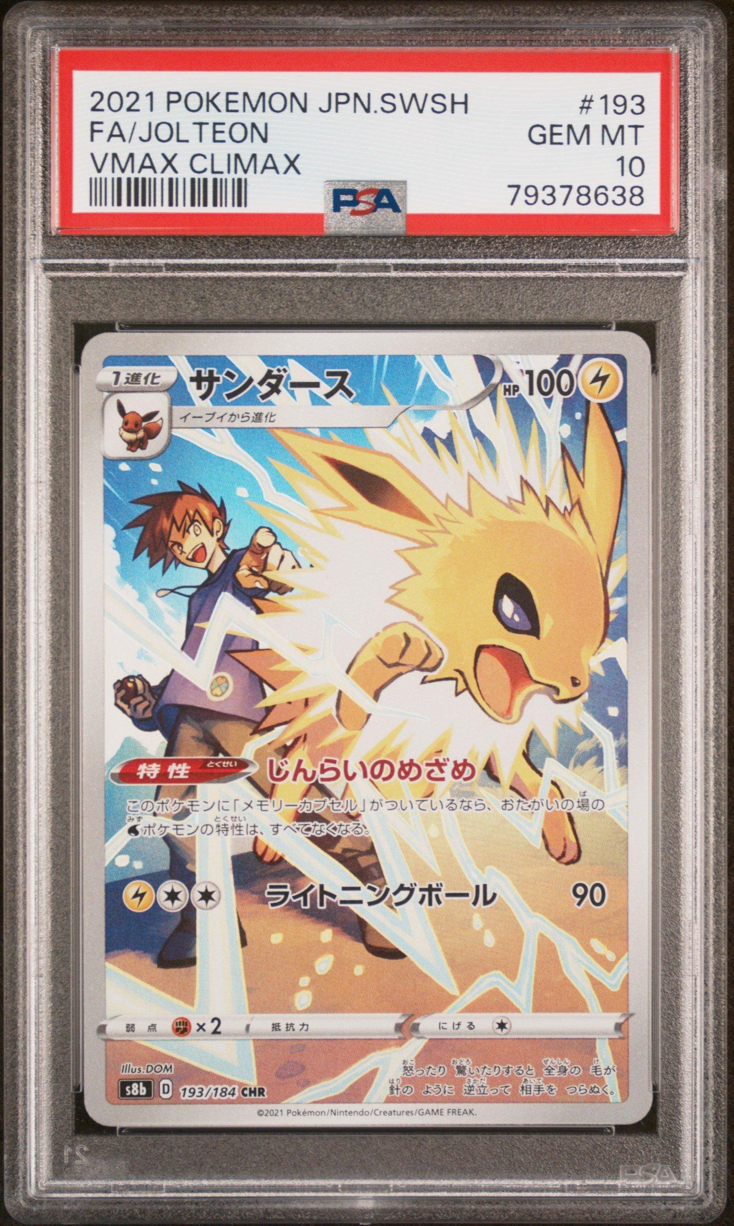 2021 Pokemon Japanese Sword & Shield Vmax Climax 193 Full Art