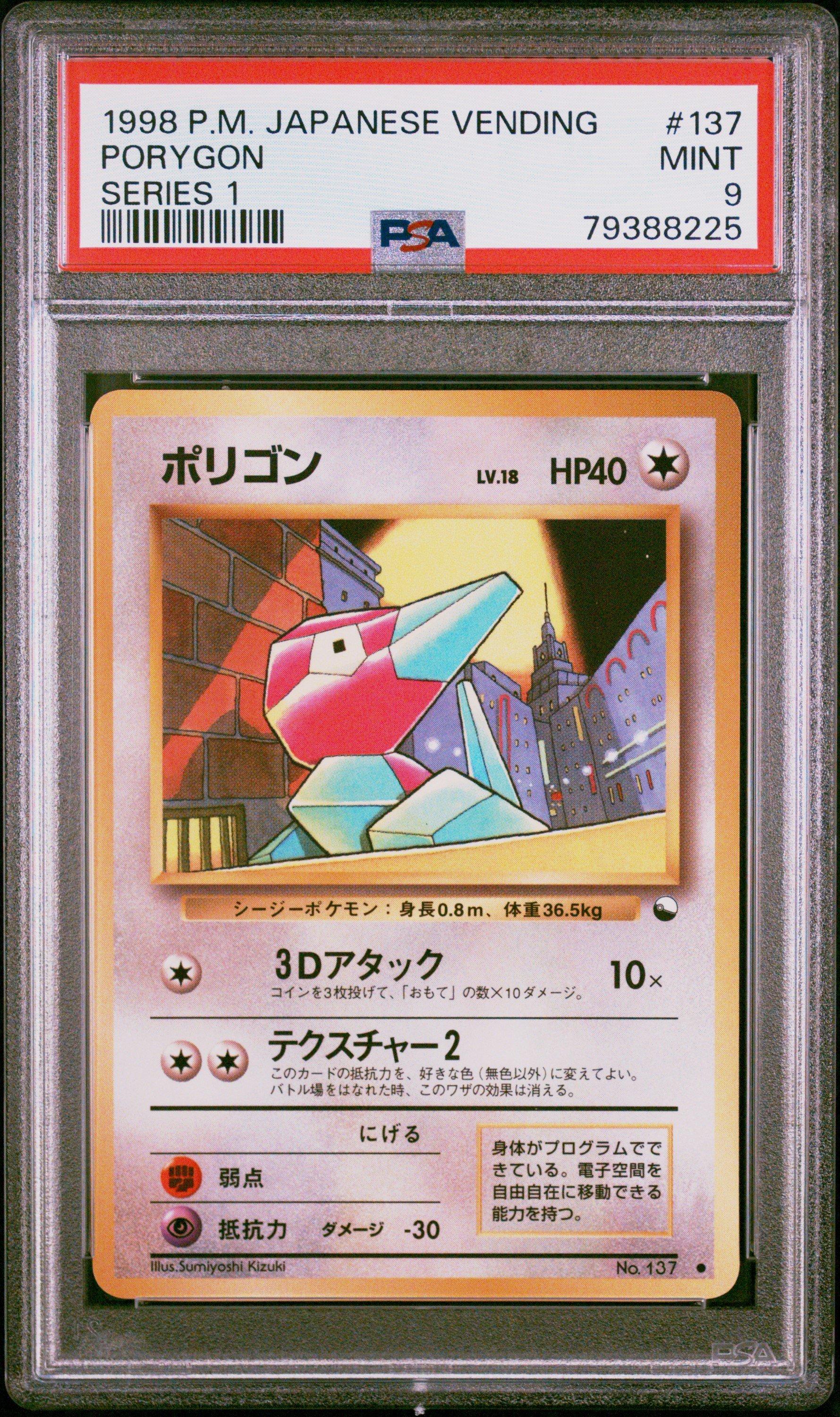ハルマゲドン　po1 1998 Pokemon Japanese Vending 137 Porygon Series 1 PSA 9 Graded